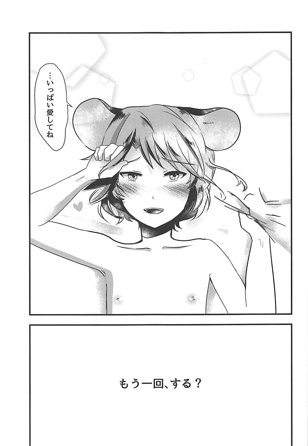 (例大祭14) [ねころ流星群 (千鳥ねころ)] ショタナズくんとイチャラブックス (東方Project)
