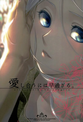 (HARUCC22) [吸水性ポリマー (吸水)] 愛し合うには早過ぎる。 (アルスラーン戦記) [英訳]