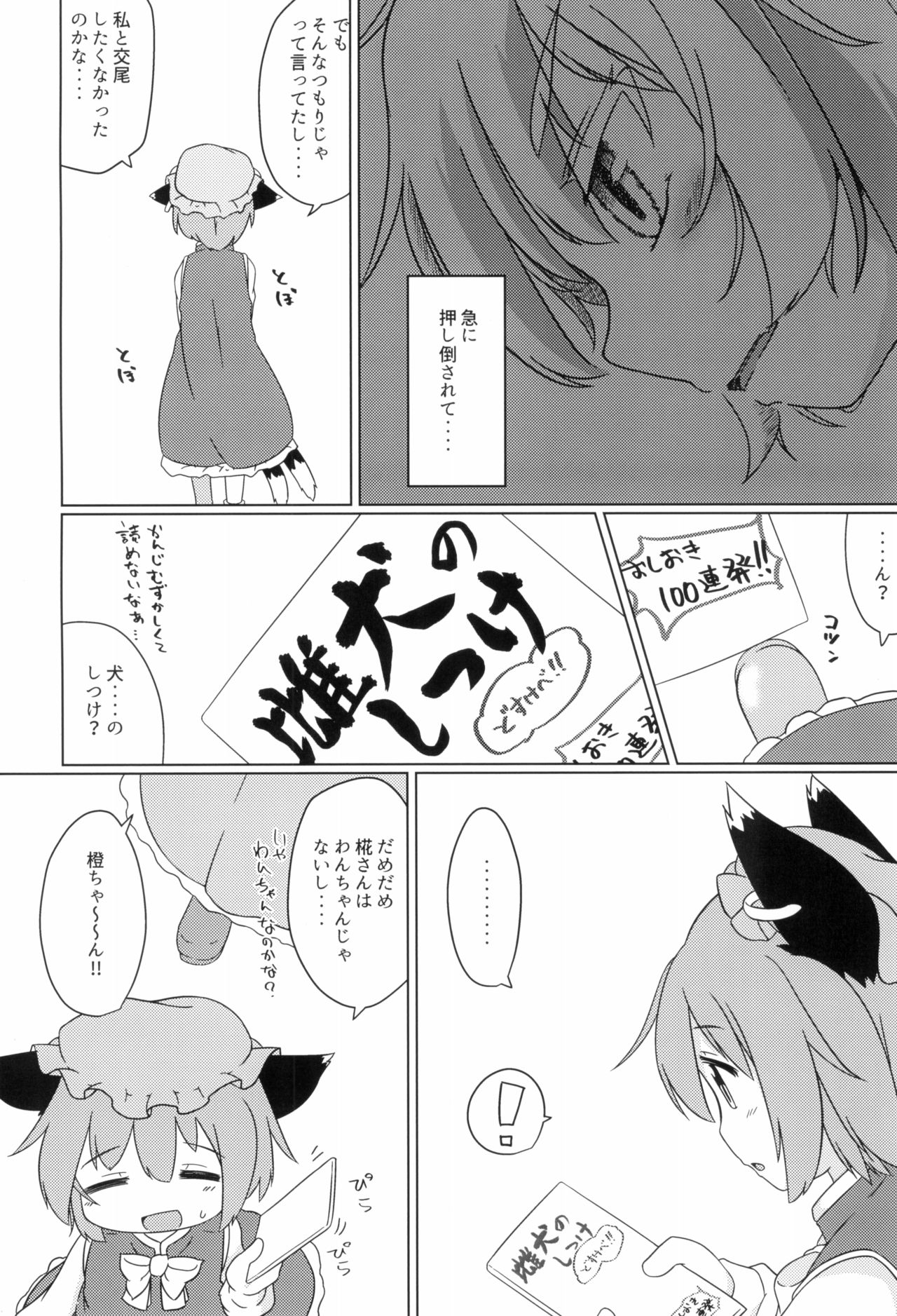 (C93) [もふしっぽらぼ (すばる。)] わんこの正しいしつけ方 (東方Project)