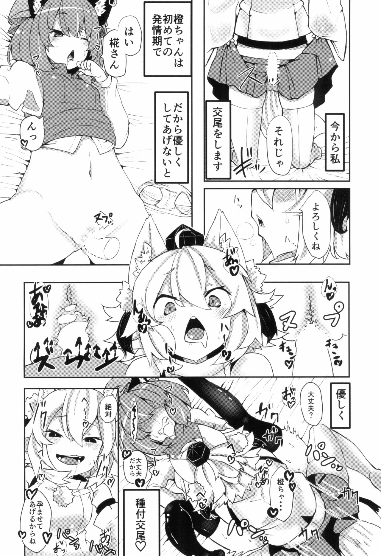 (C93) [もふしっぽらぼ (すばる。)] わんこの正しいしつけ方 (東方Project)