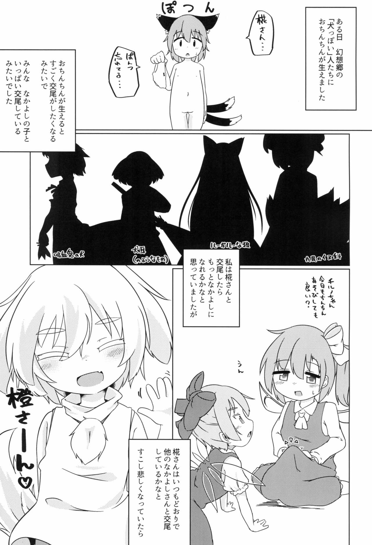 (C93) [もふしっぽらぼ (すばる。)] わんこの正しいしつけ方 (東方Project)