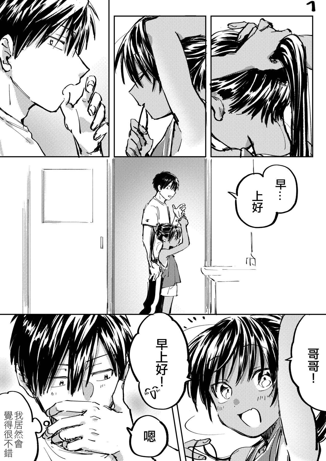 [びみ太] 田舎に帰るとやけに自分に懐いた褐色ポニテショタがいる [中国翻訳]