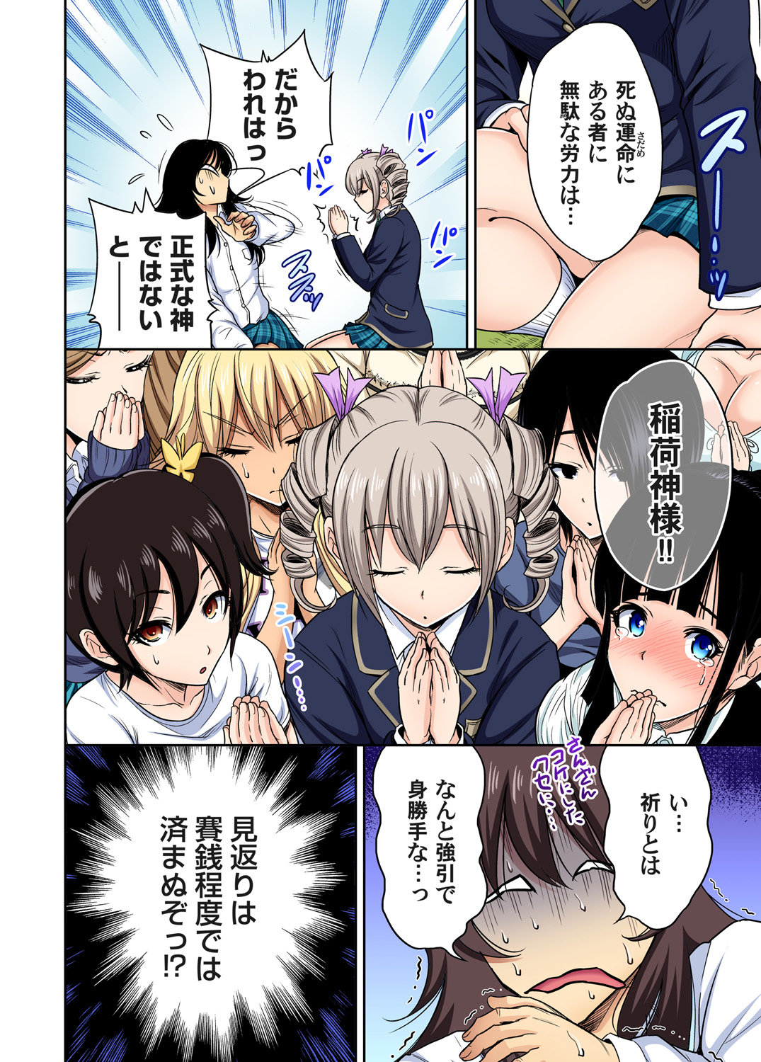 ガチコミ Vol.86