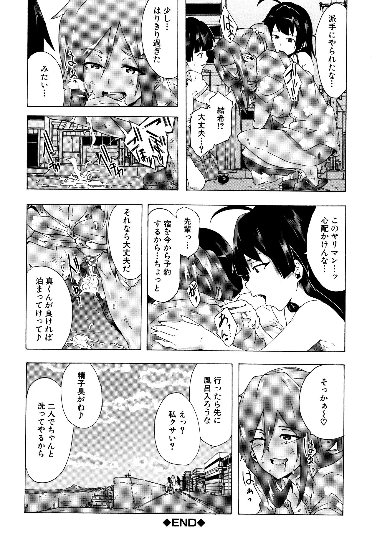 [傷希レイ] ビッチーズジャーニー