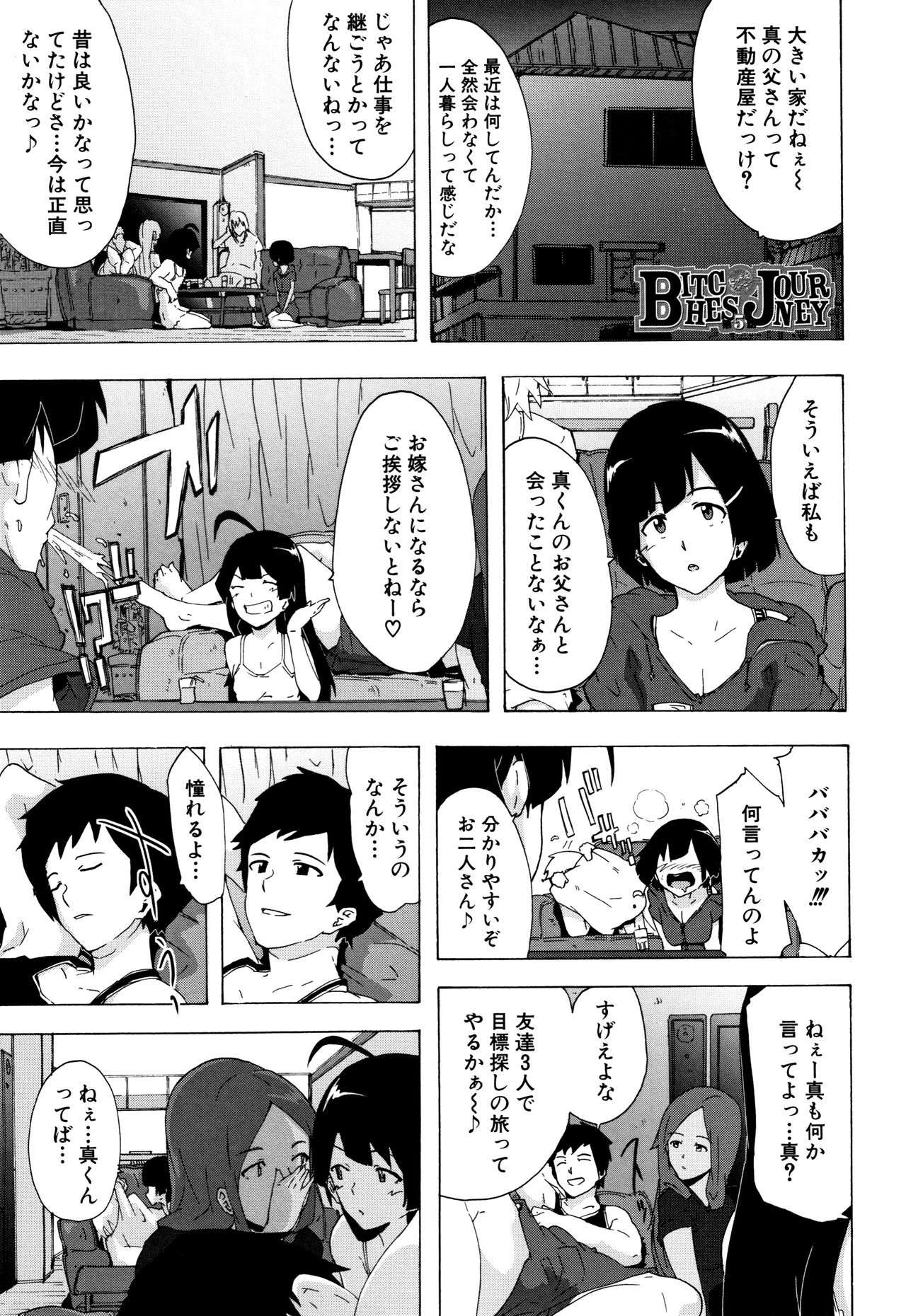 [傷希レイ] ビッチーズジャーニー