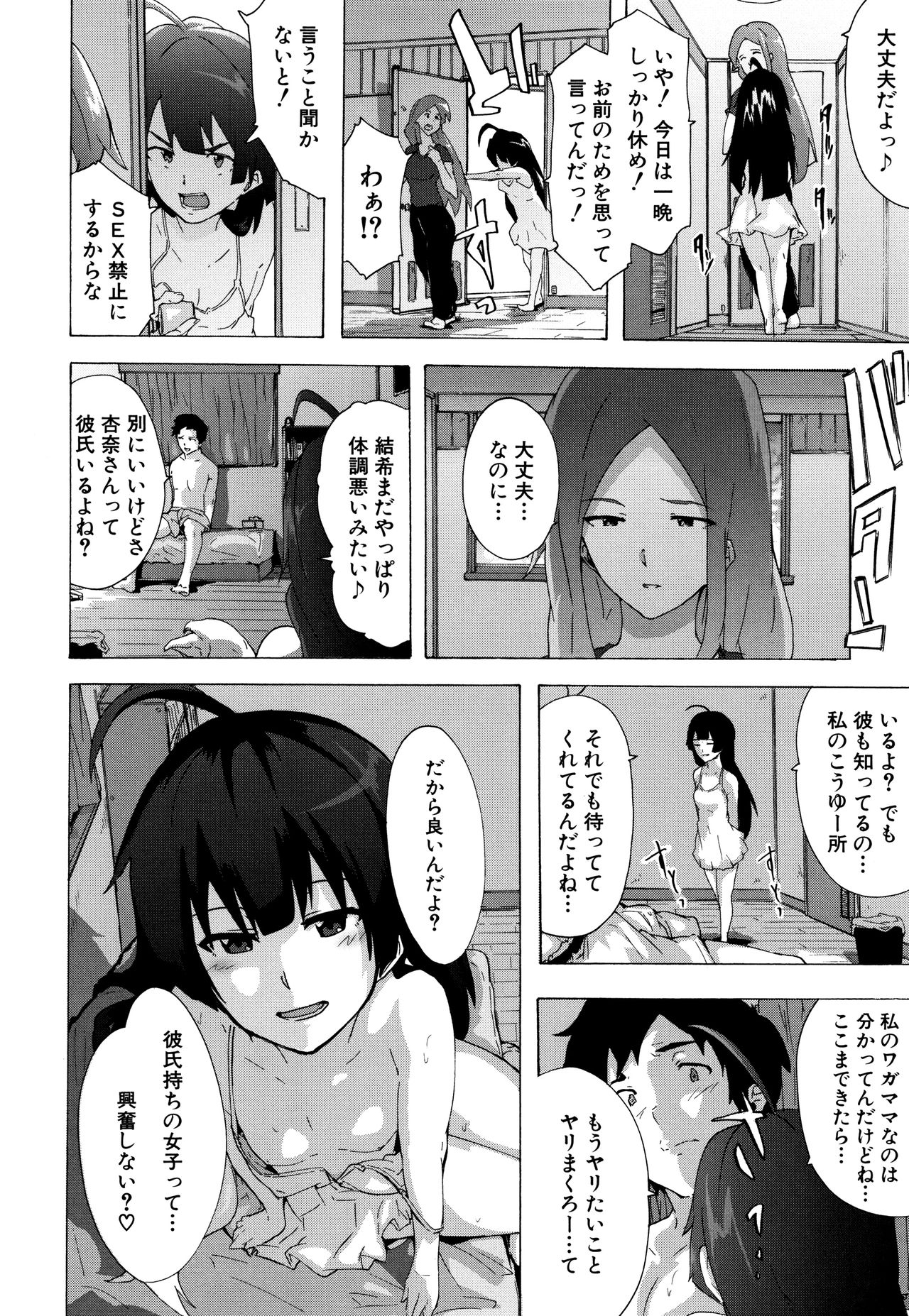 [傷希レイ] ビッチーズジャーニー