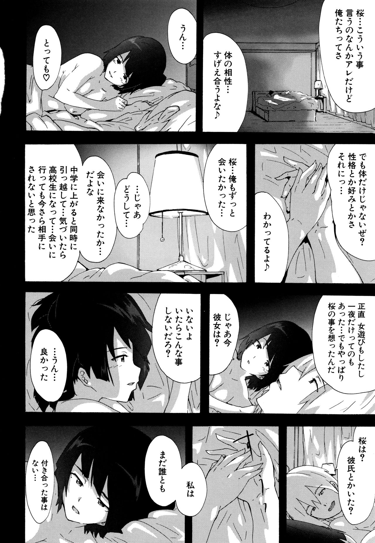 [傷希レイ] ビッチーズジャーニー