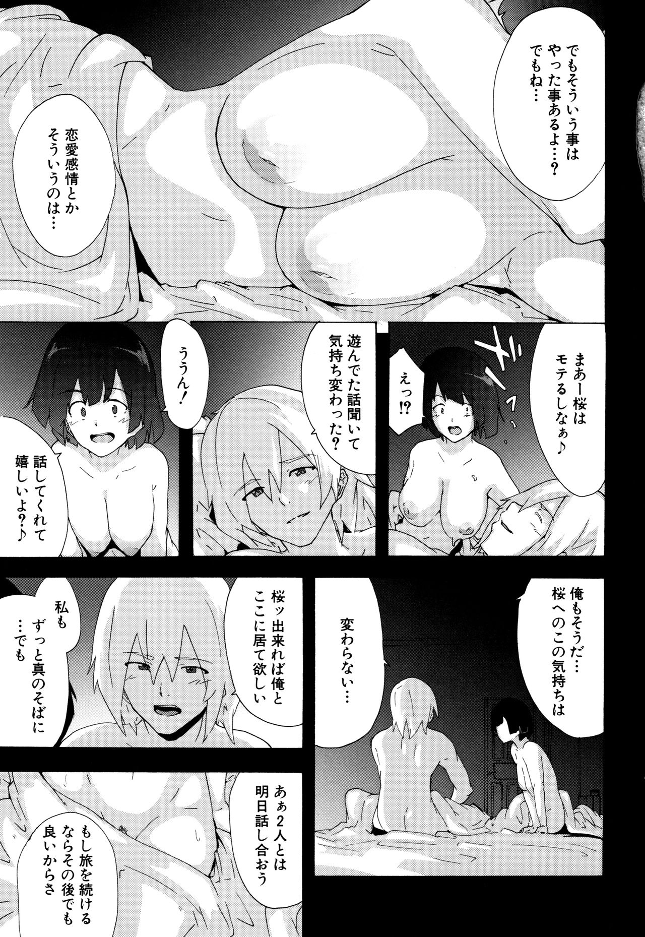 [傷希レイ] ビッチーズジャーニー