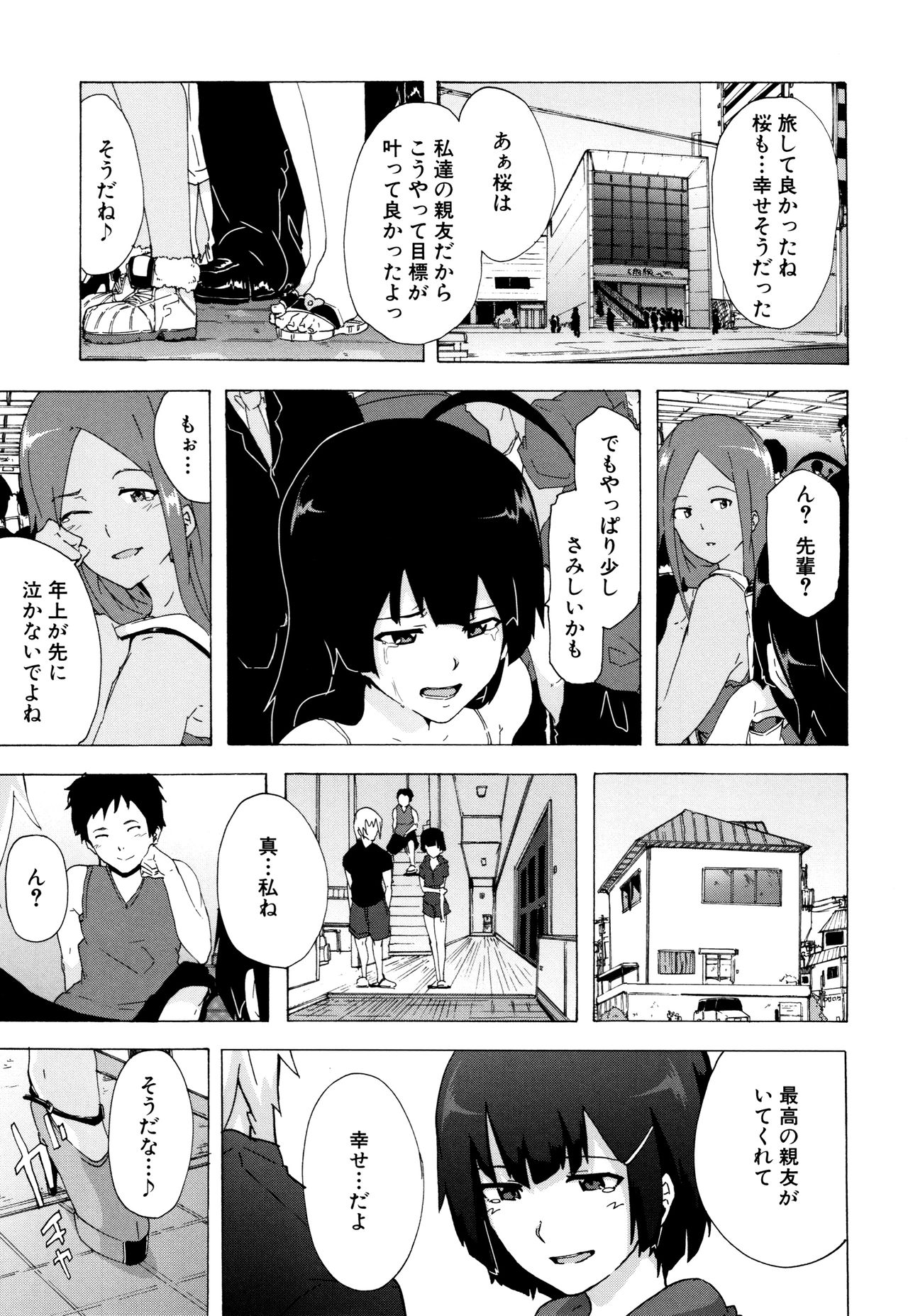 [傷希レイ] ビッチーズジャーニー