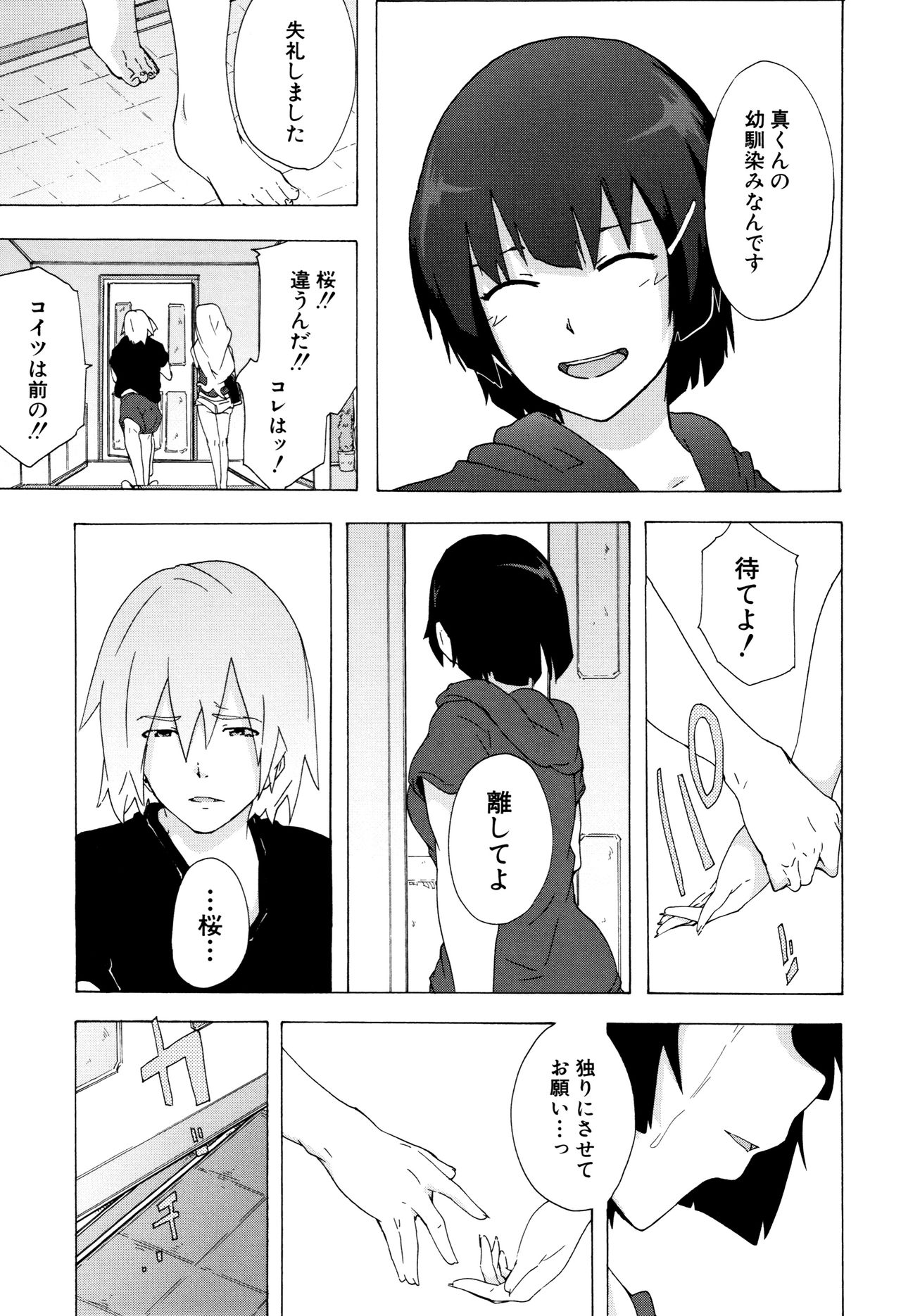 [傷希レイ] ビッチーズジャーニー
