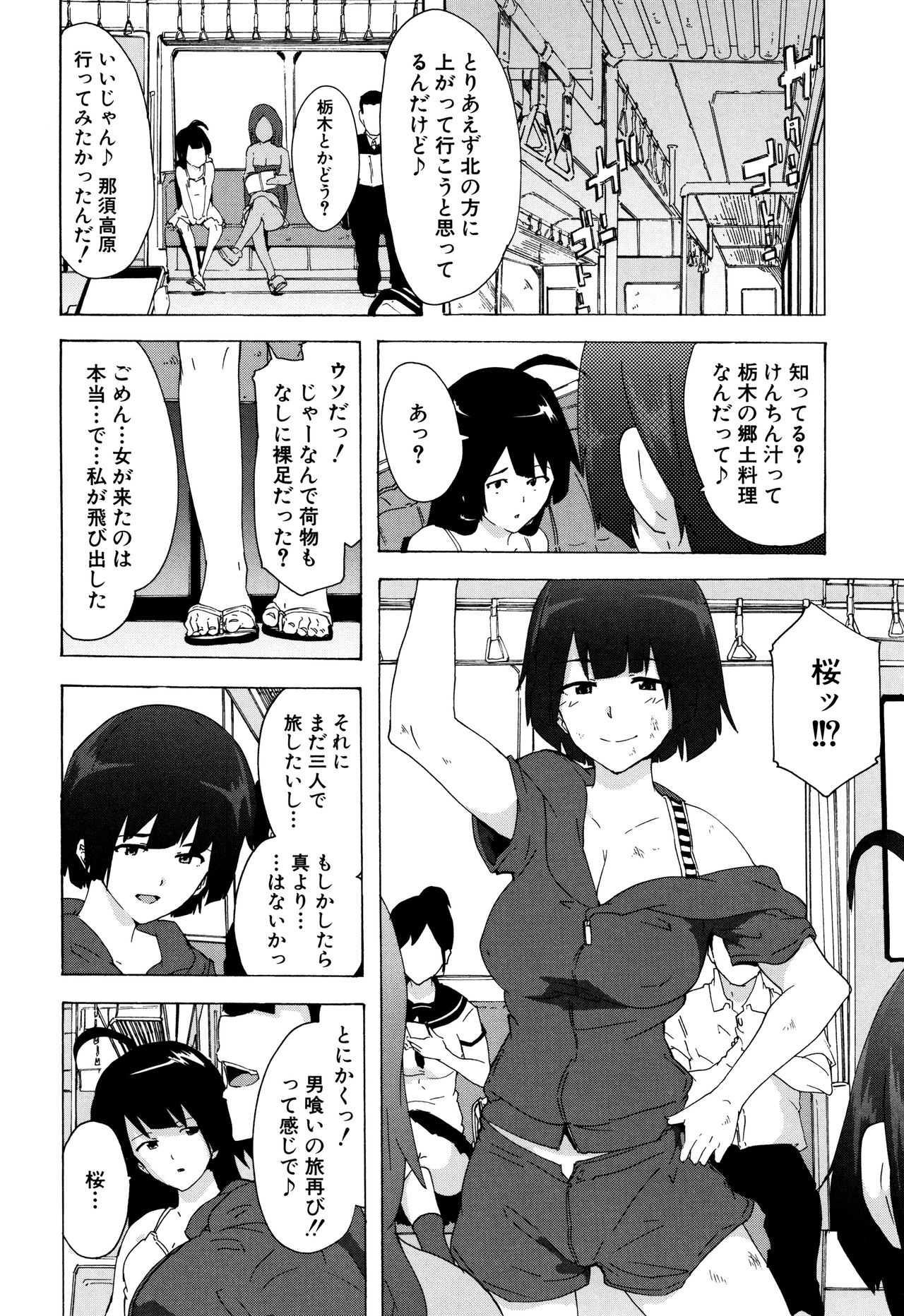 [傷希レイ] ビッチーズジャーニー
