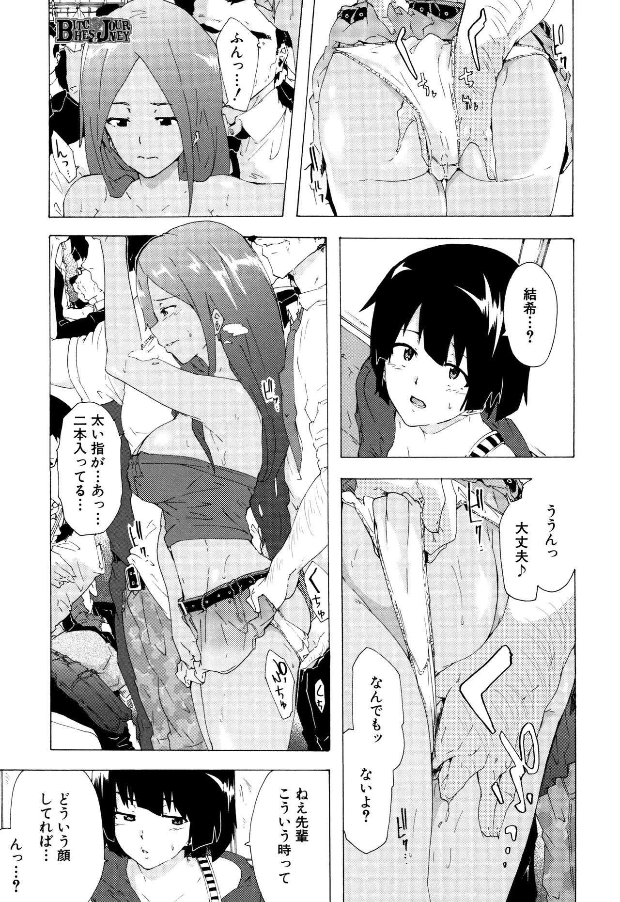 [傷希レイ] ビッチーズジャーニー