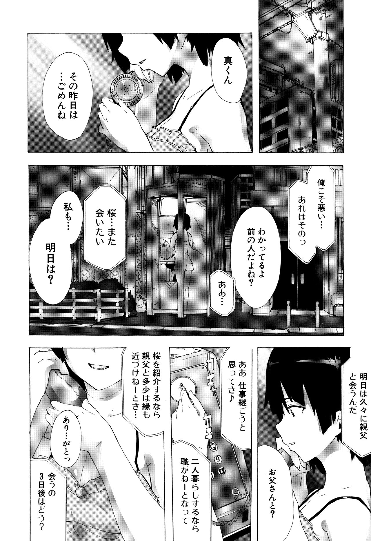 [傷希レイ] ビッチーズジャーニー