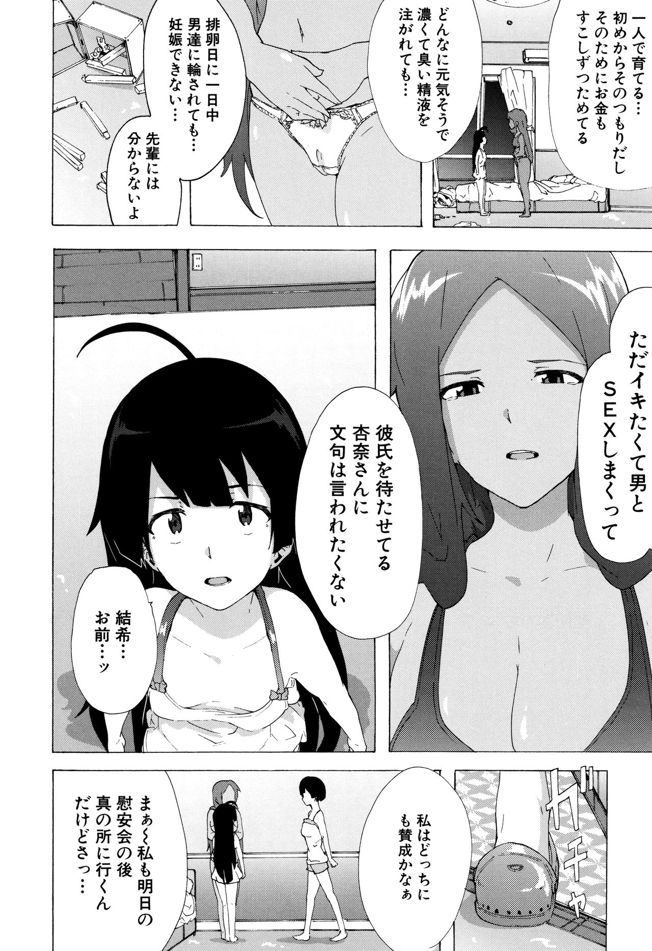 [傷希レイ] ビッチーズジャーニー