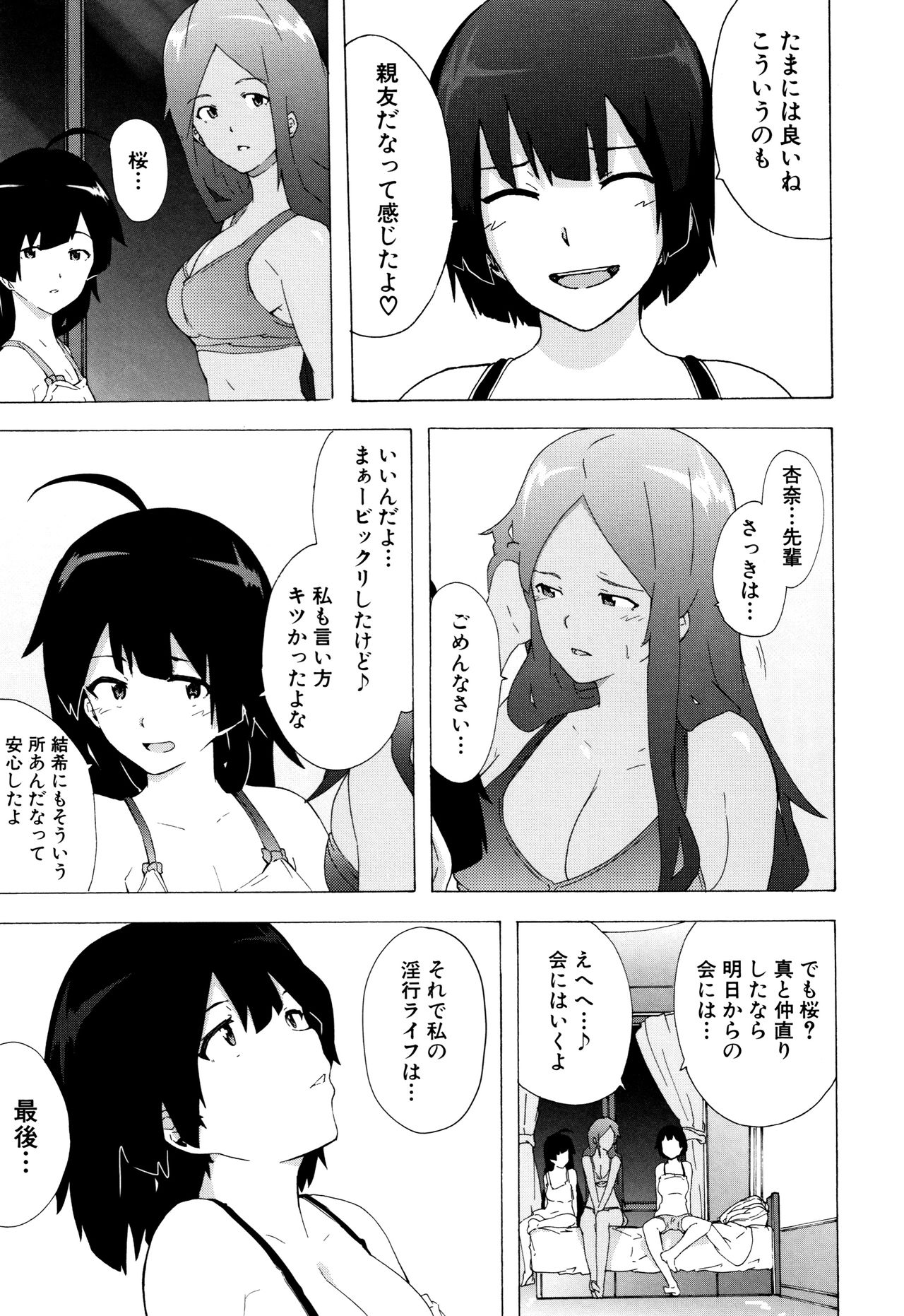 [傷希レイ] ビッチーズジャーニー