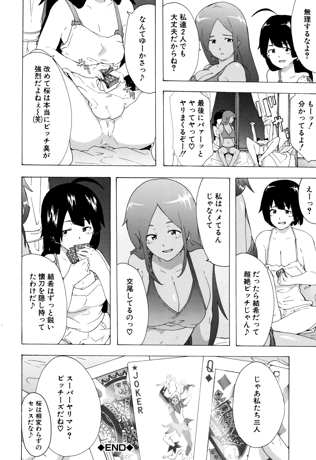 [傷希レイ] ビッチーズジャーニー