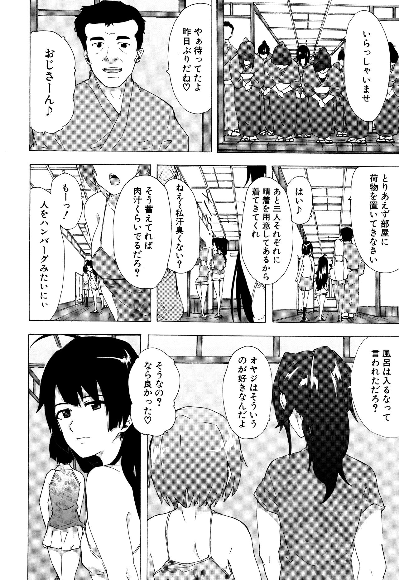 [傷希レイ] ビッチーズジャーニー