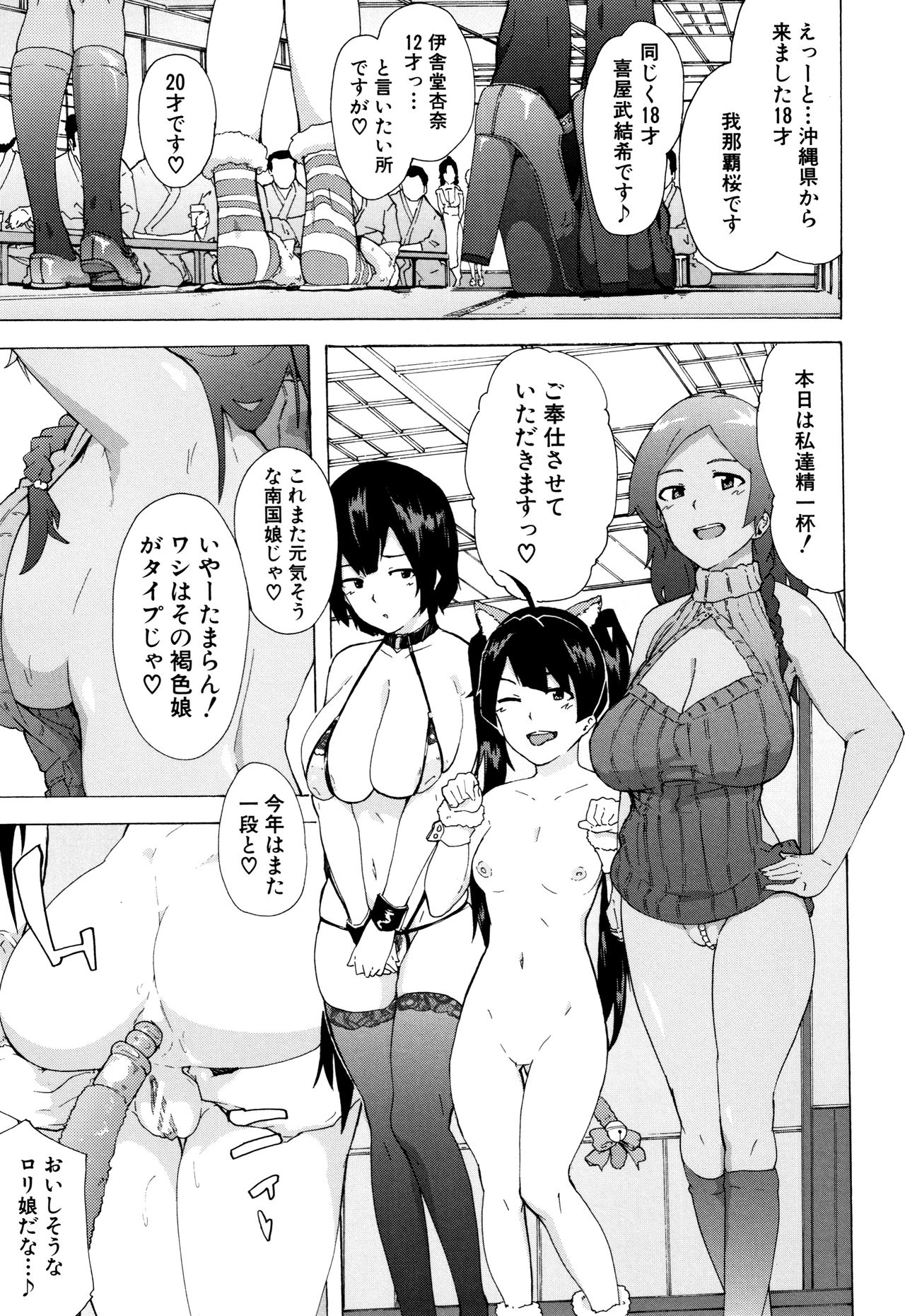 [傷希レイ] ビッチーズジャーニー