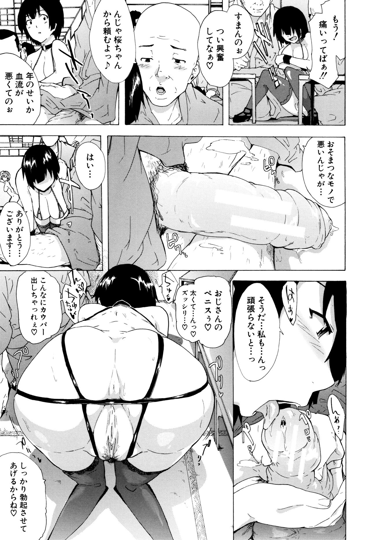 [傷希レイ] ビッチーズジャーニー