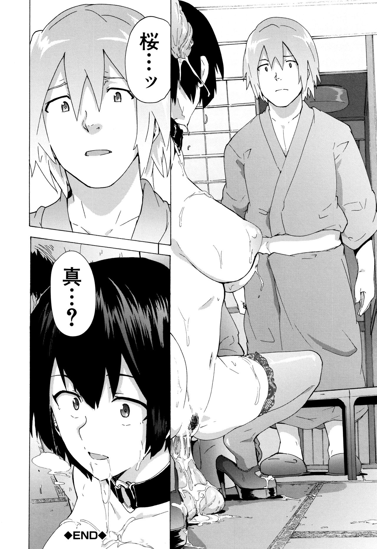 [傷希レイ] ビッチーズジャーニー