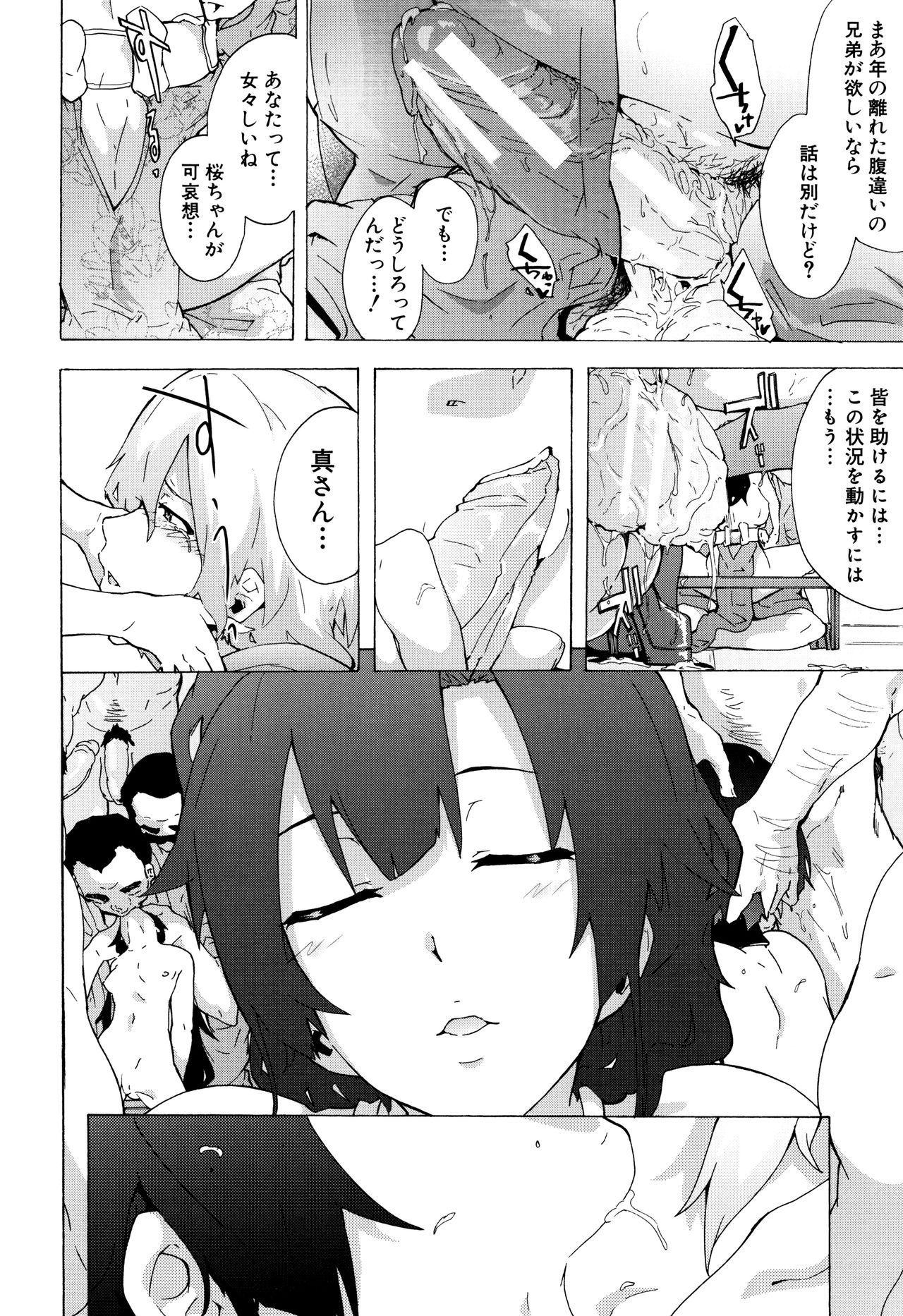 [傷希レイ] ビッチーズジャーニー