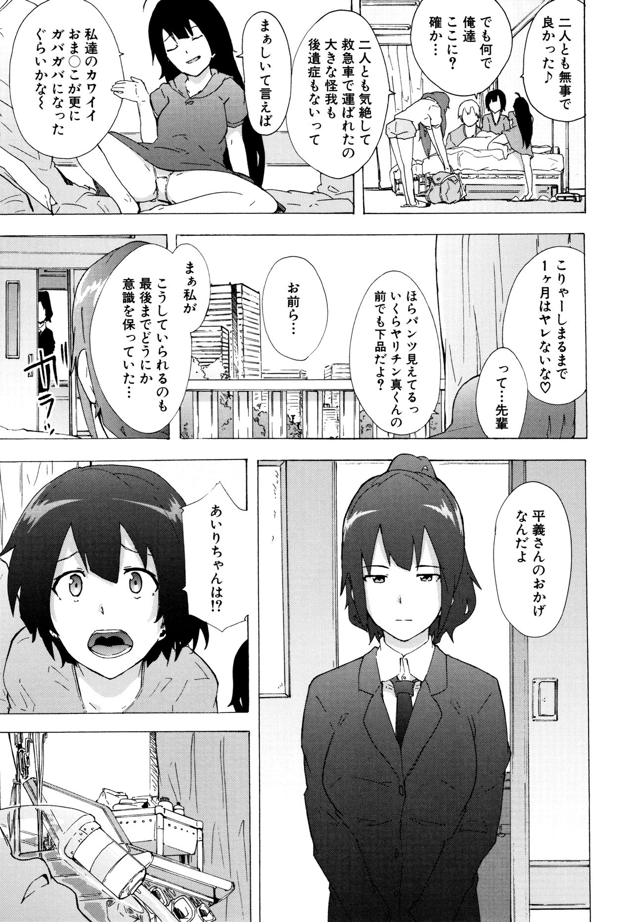 [傷希レイ] ビッチーズジャーニー