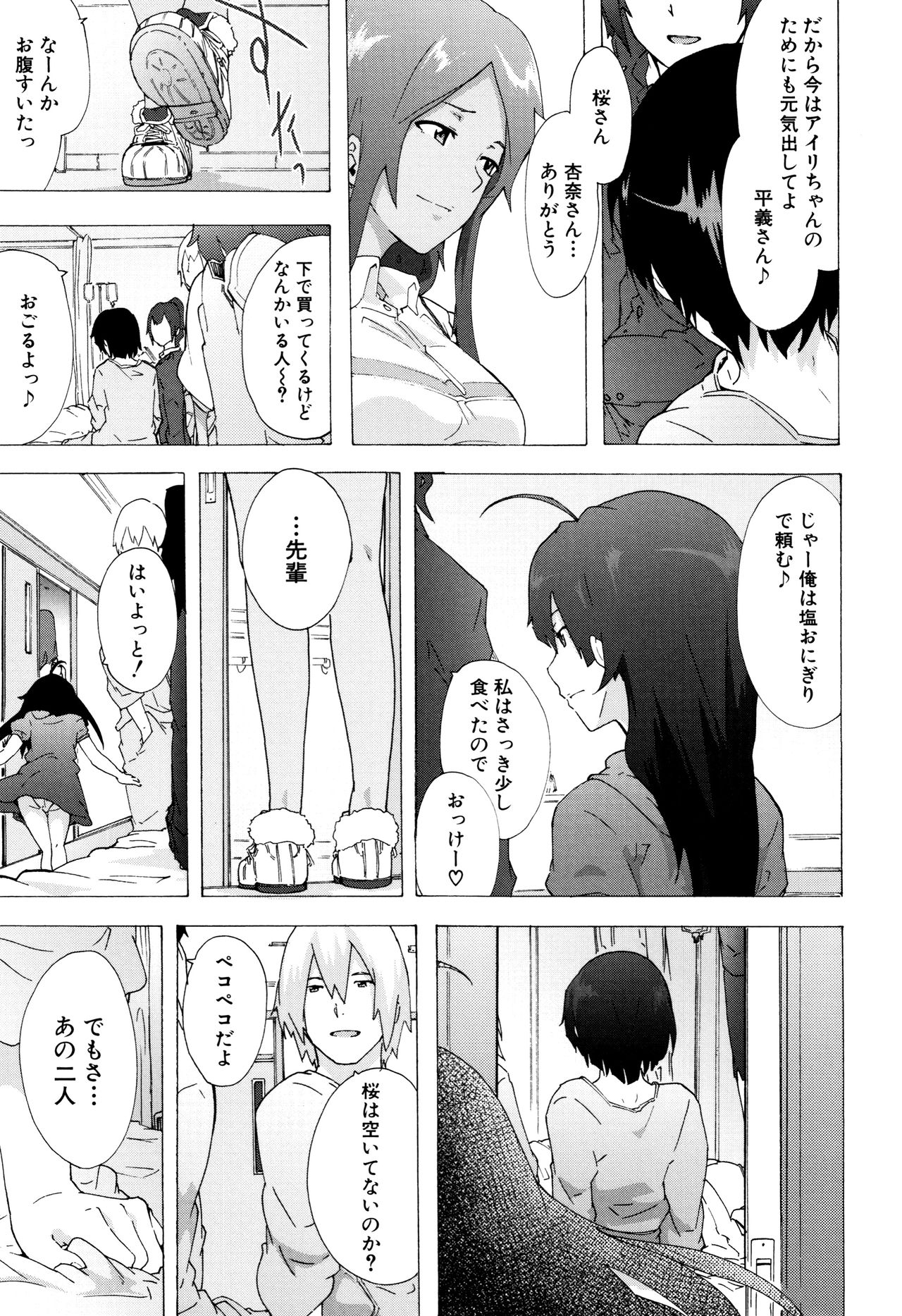 [傷希レイ] ビッチーズジャーニー