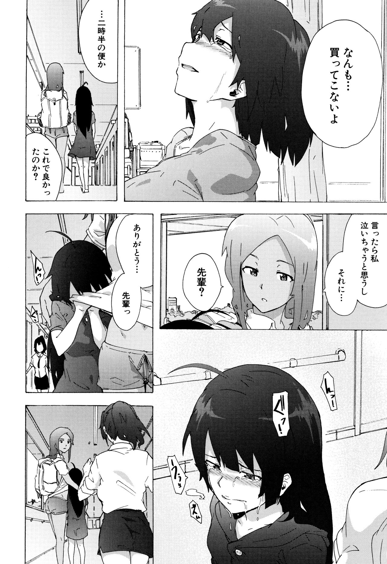 [傷希レイ] ビッチーズジャーニー