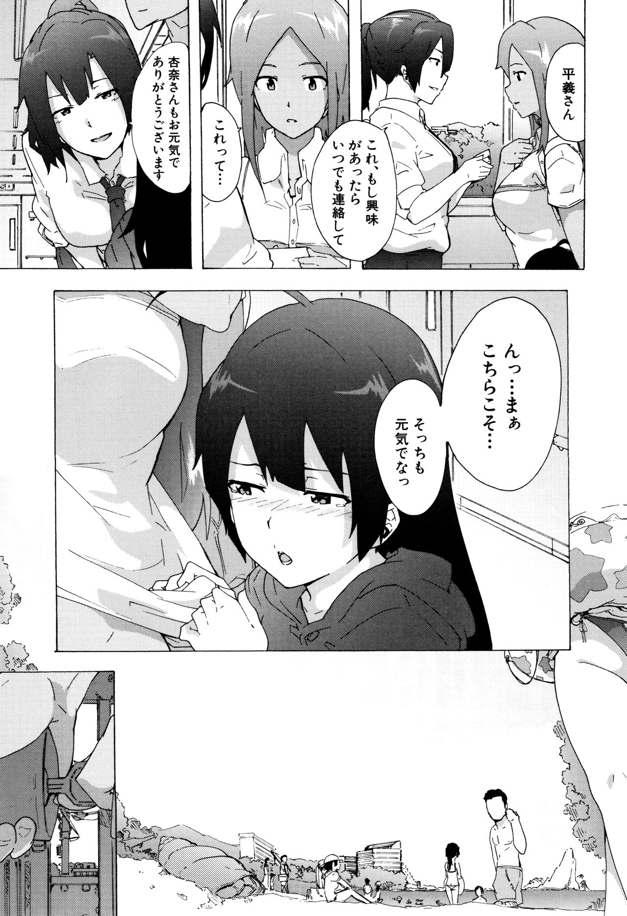 [傷希レイ] ビッチーズジャーニー