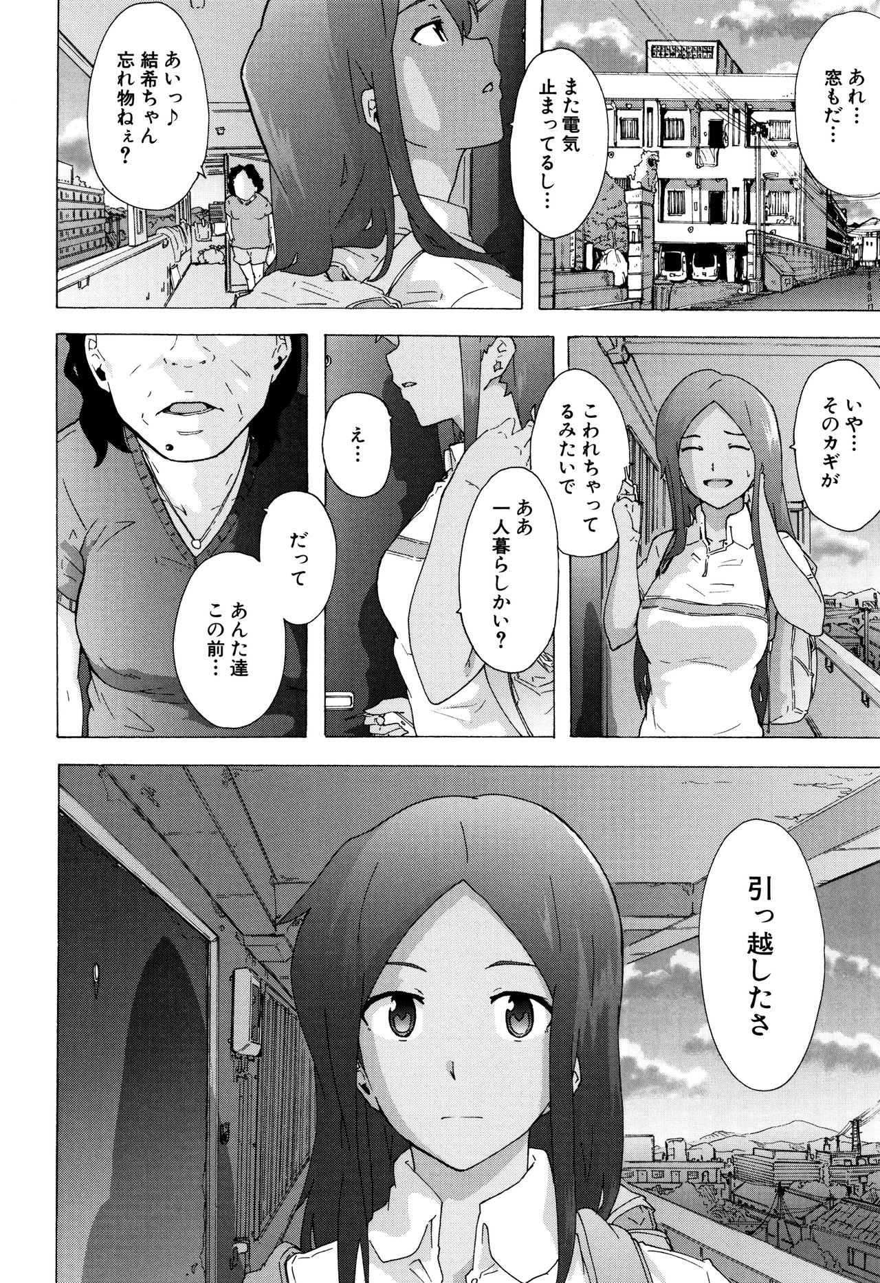 [傷希レイ] ビッチーズジャーニー
