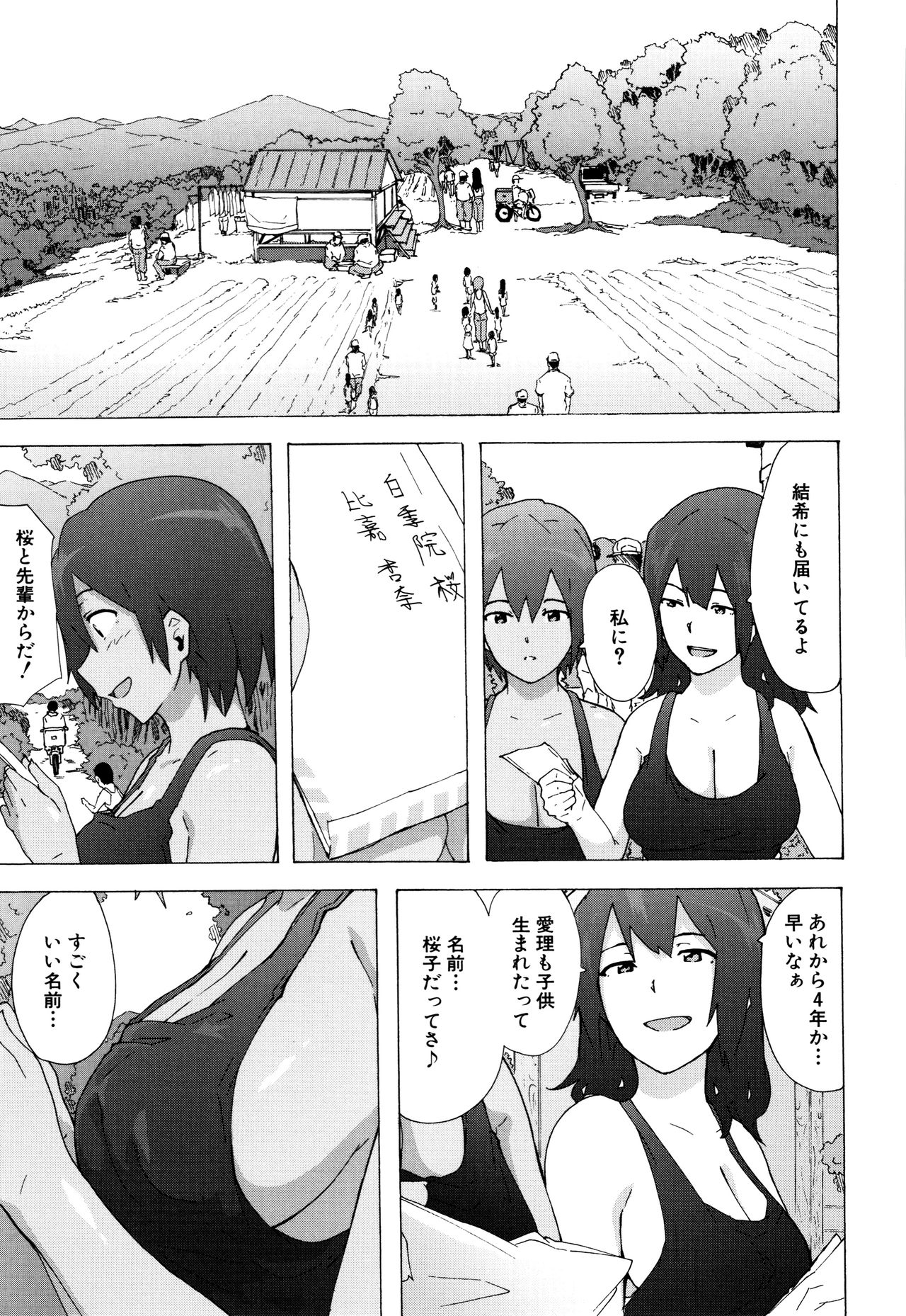 [傷希レイ] ビッチーズジャーニー