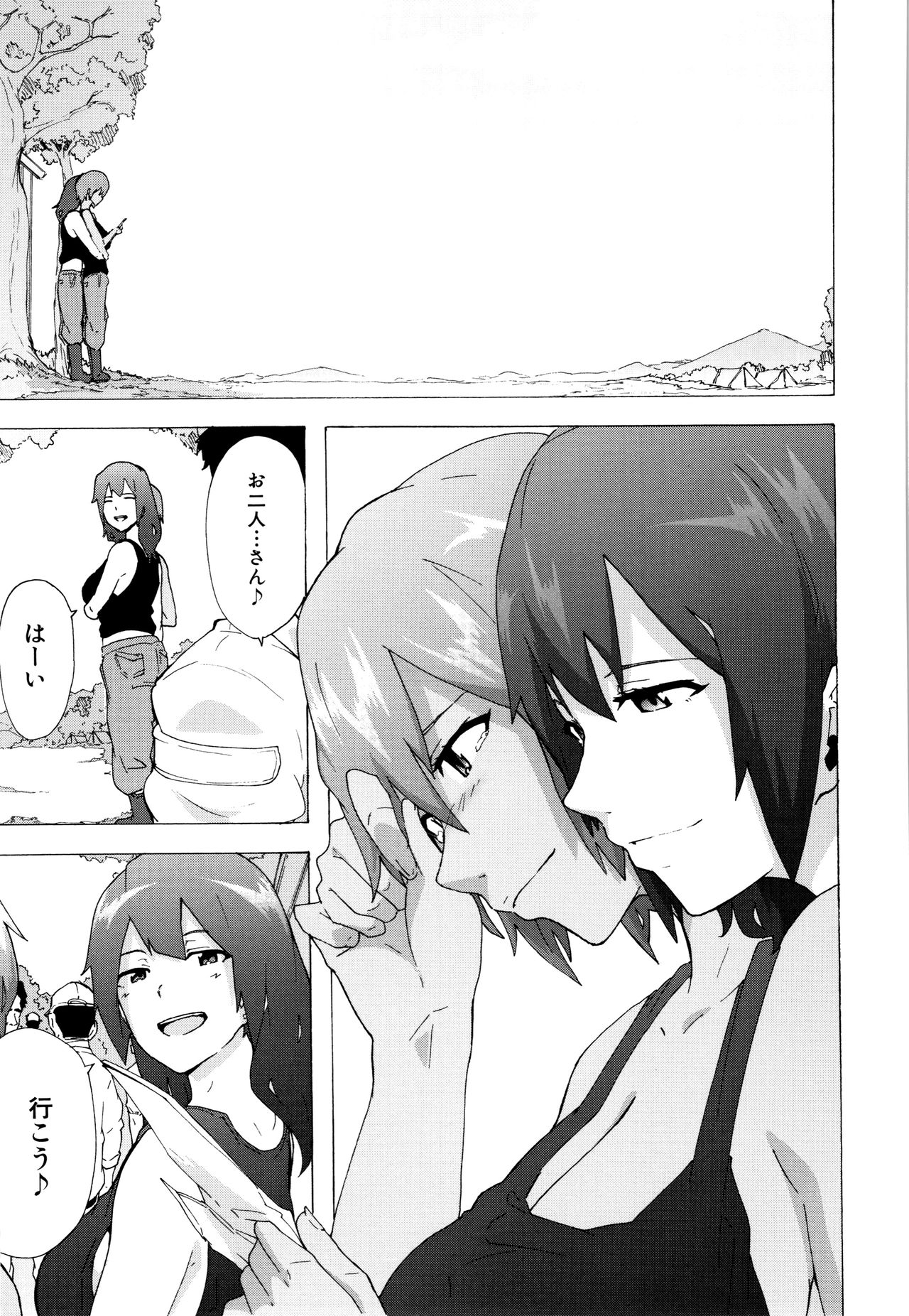 [傷希レイ] ビッチーズジャーニー