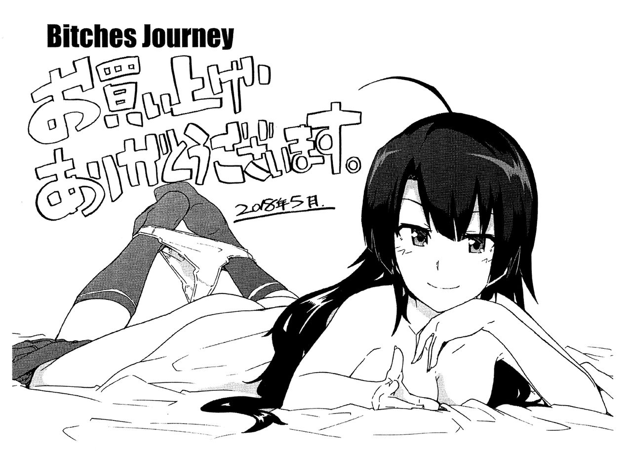 [傷希レイ] ビッチーズジャーニー