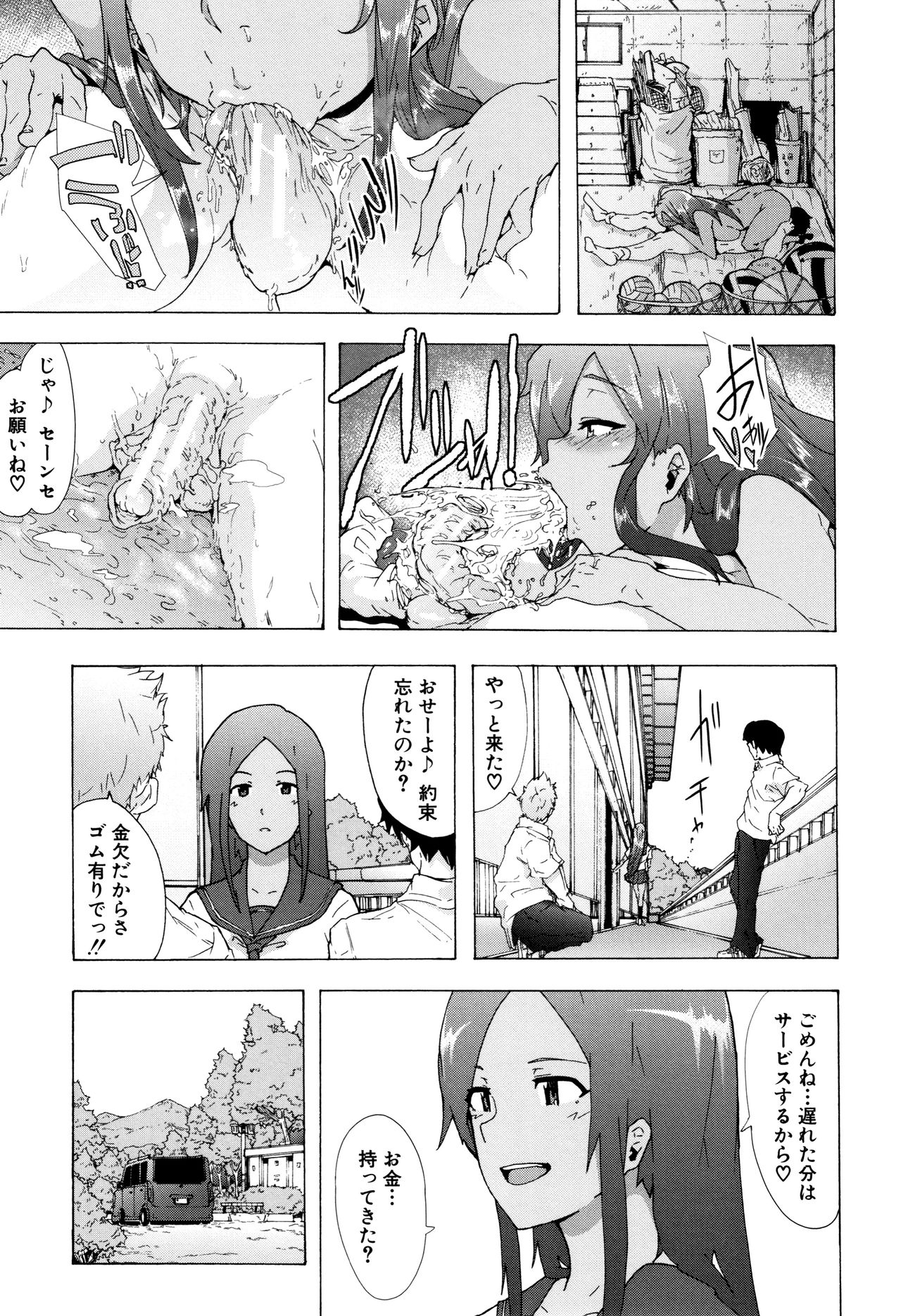 [傷希レイ] ビッチーズジャーニー