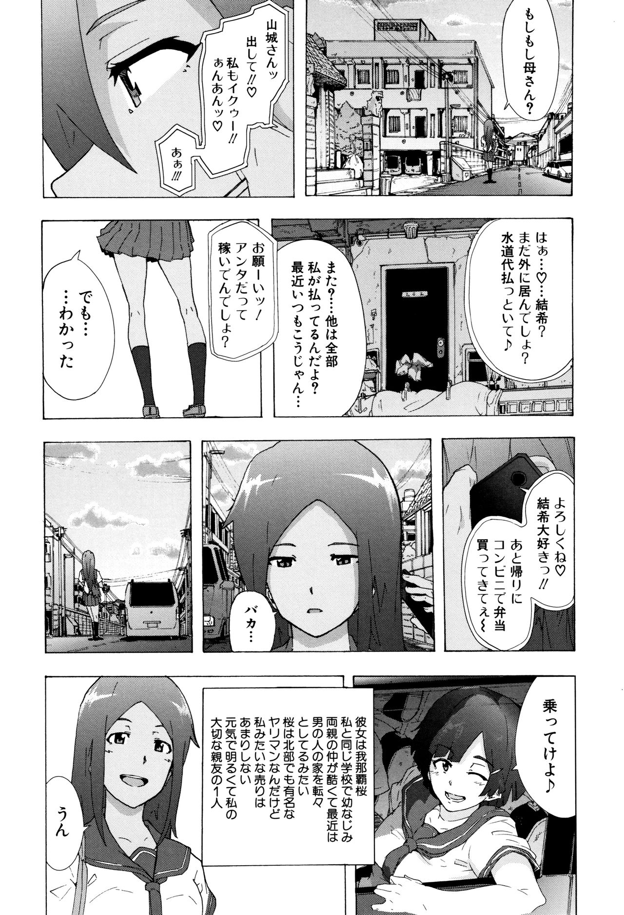 [傷希レイ] ビッチーズジャーニー