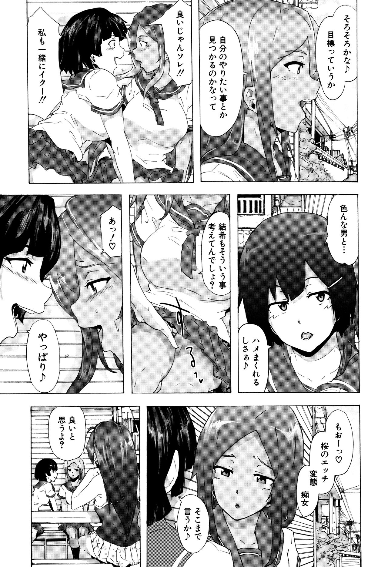[傷希レイ] ビッチーズジャーニー