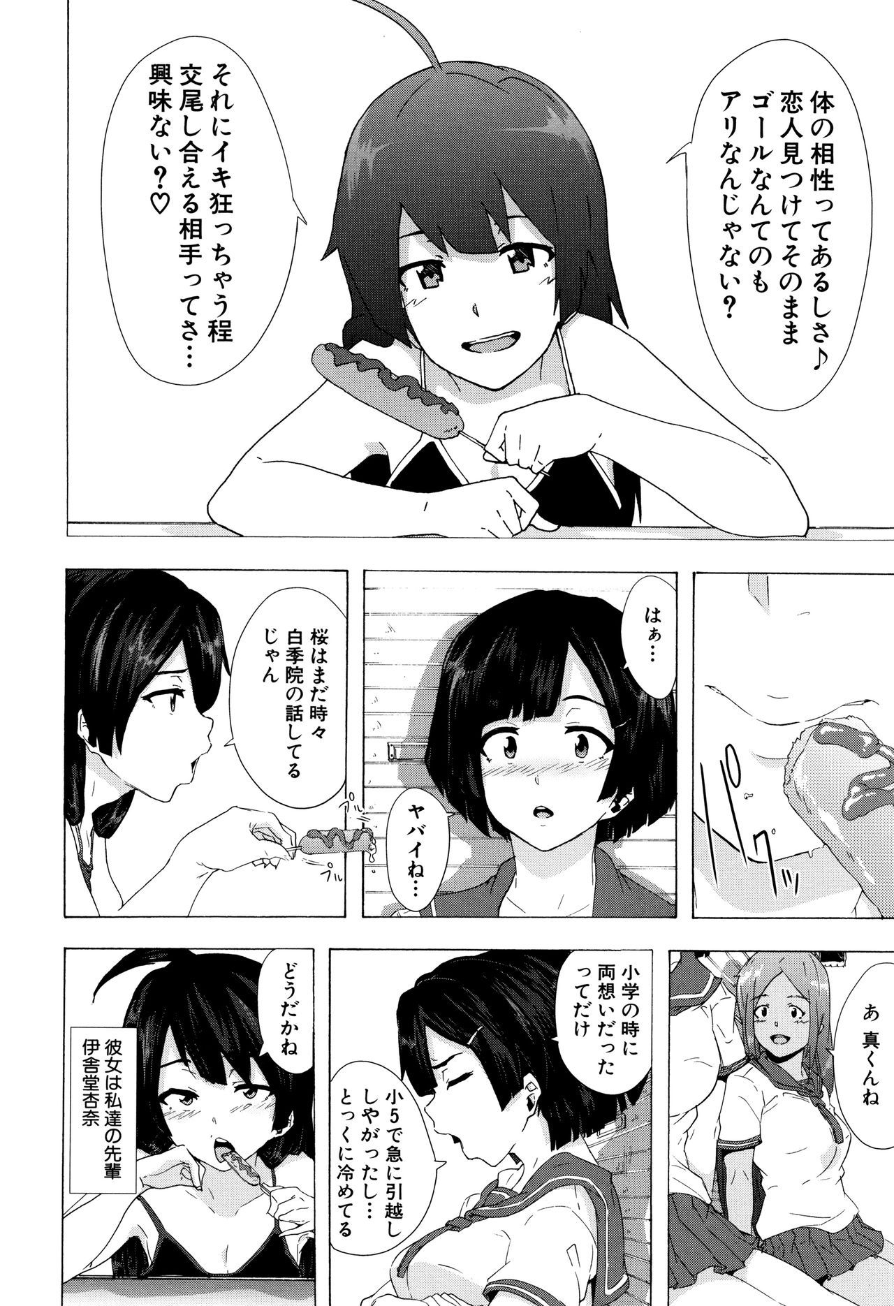 [傷希レイ] ビッチーズジャーニー