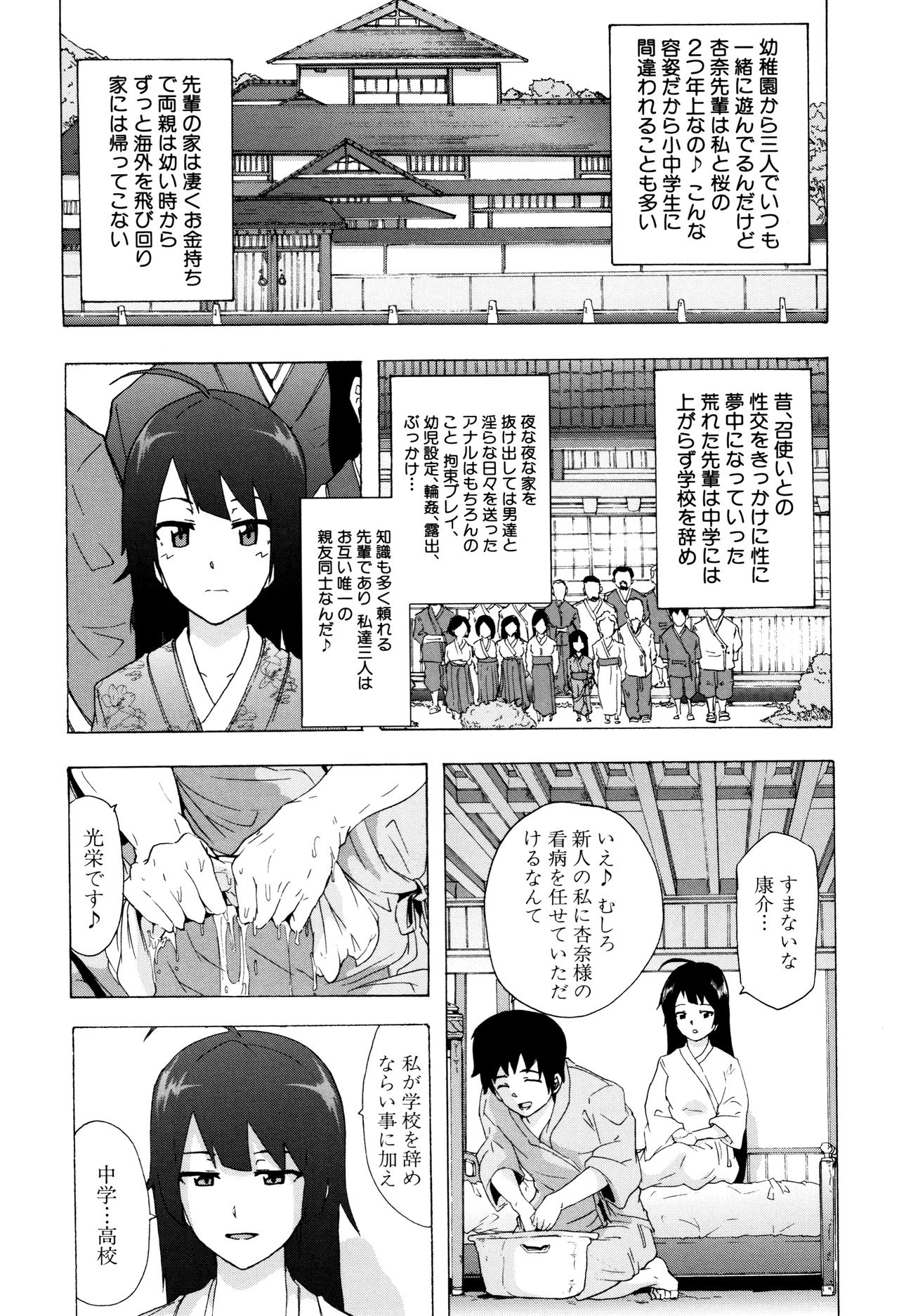 [傷希レイ] ビッチーズジャーニー