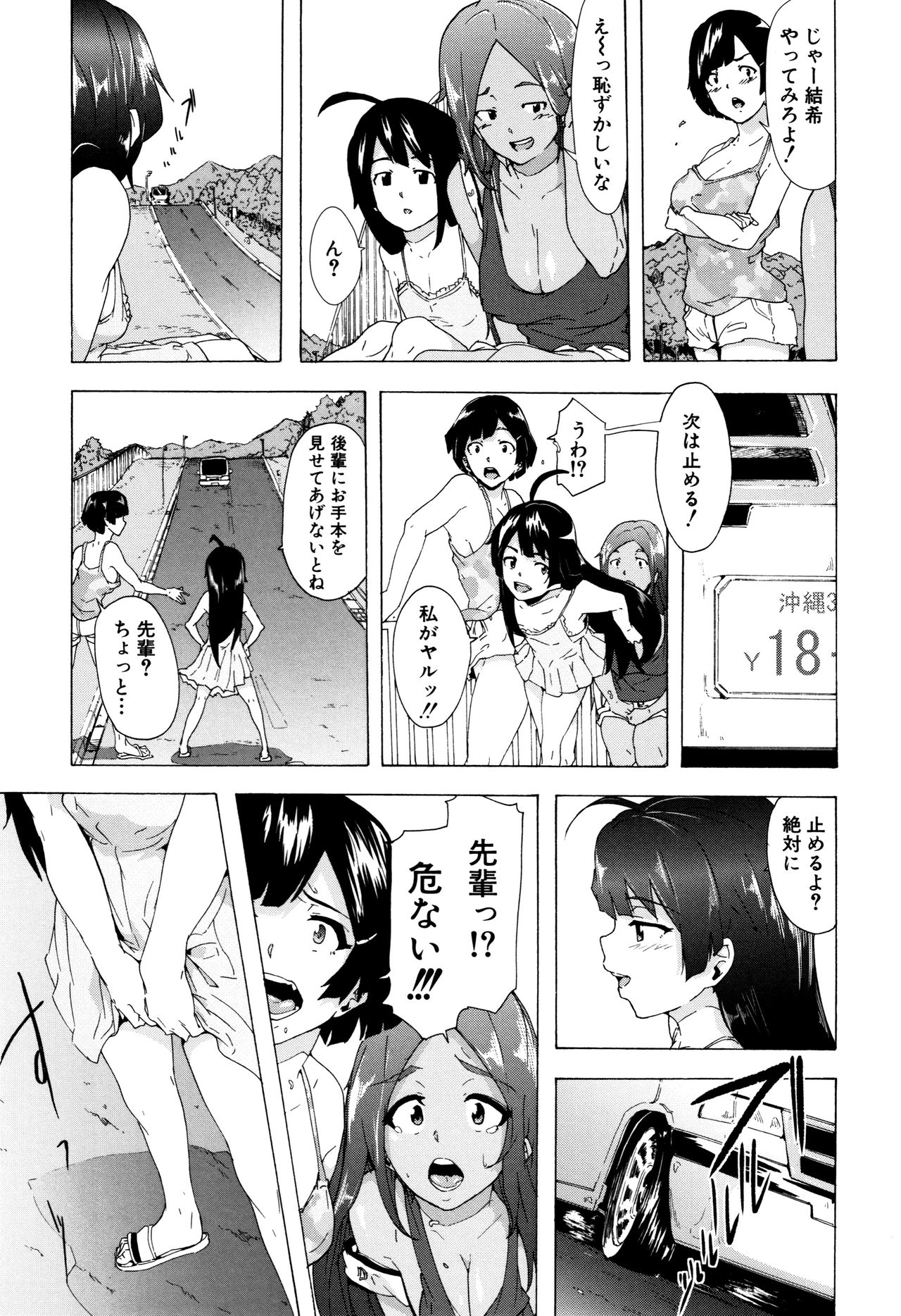 [傷希レイ] ビッチーズジャーニー