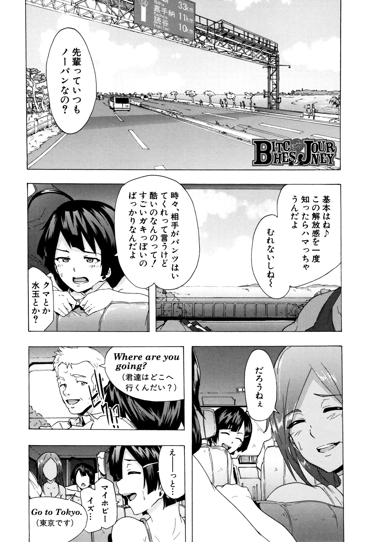 [傷希レイ] ビッチーズジャーニー