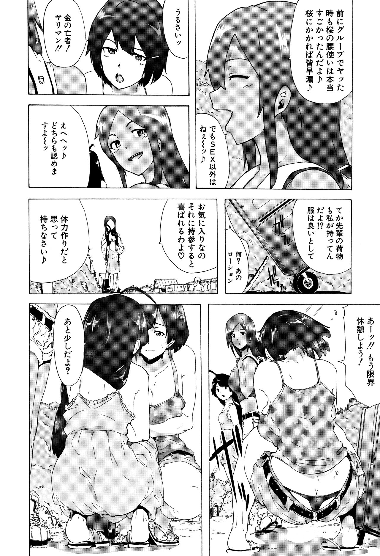 [傷希レイ] ビッチーズジャーニー