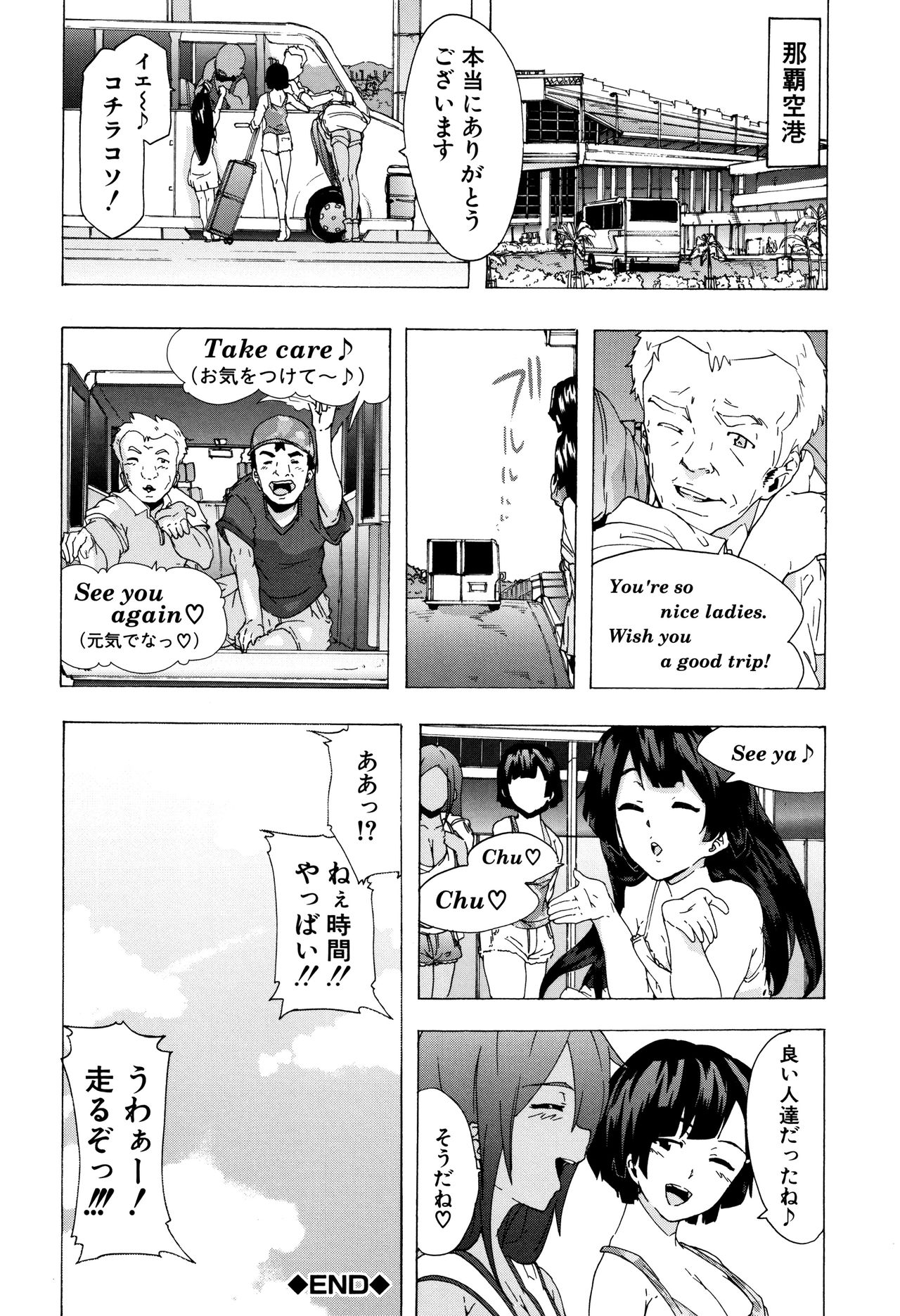 [傷希レイ] ビッチーズジャーニー