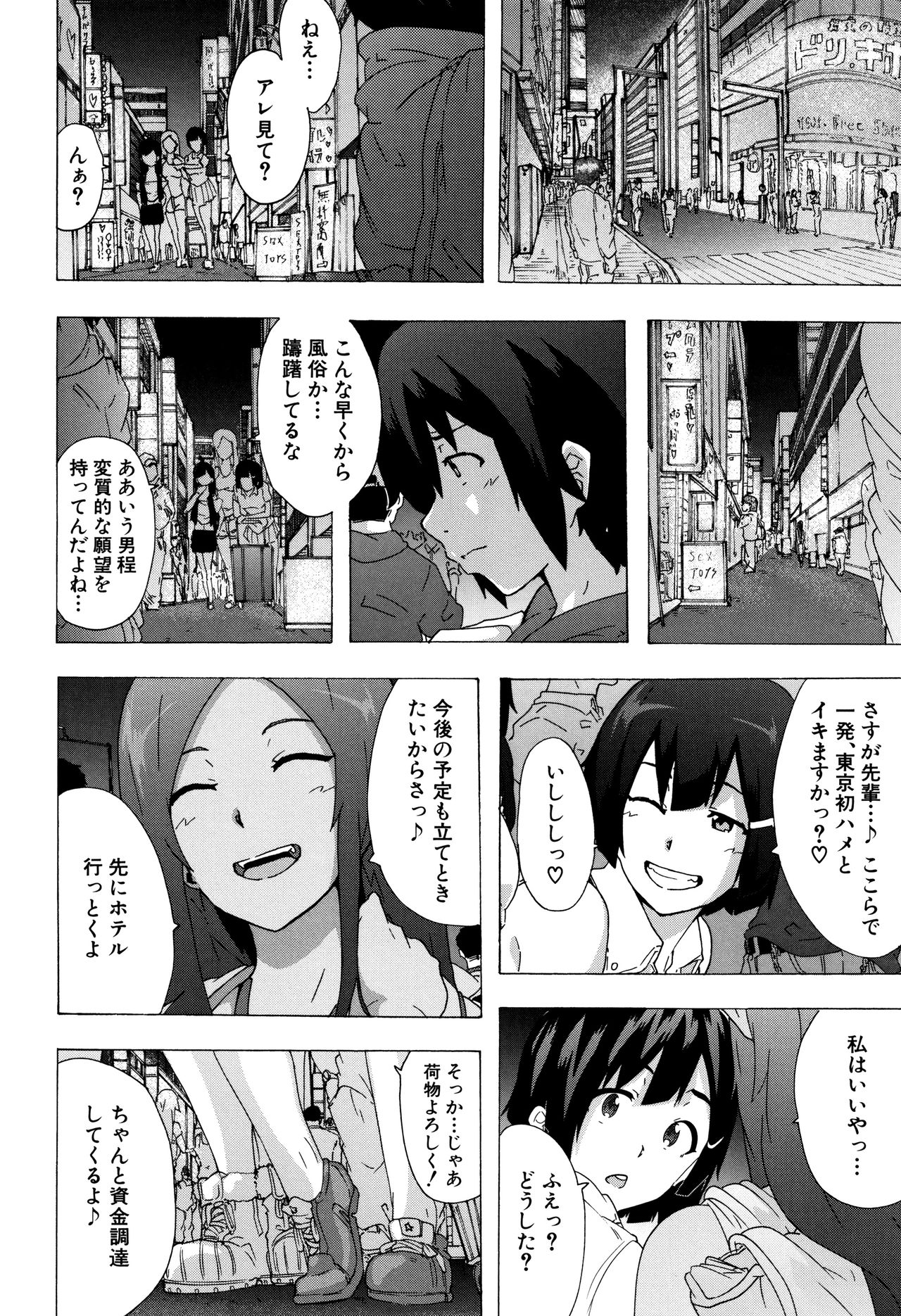 [傷希レイ] ビッチーズジャーニー