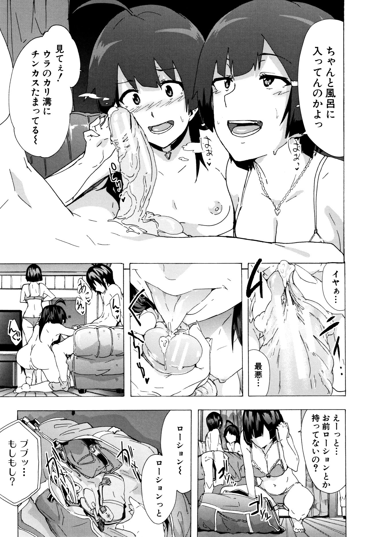 [傷希レイ] ビッチーズジャーニー