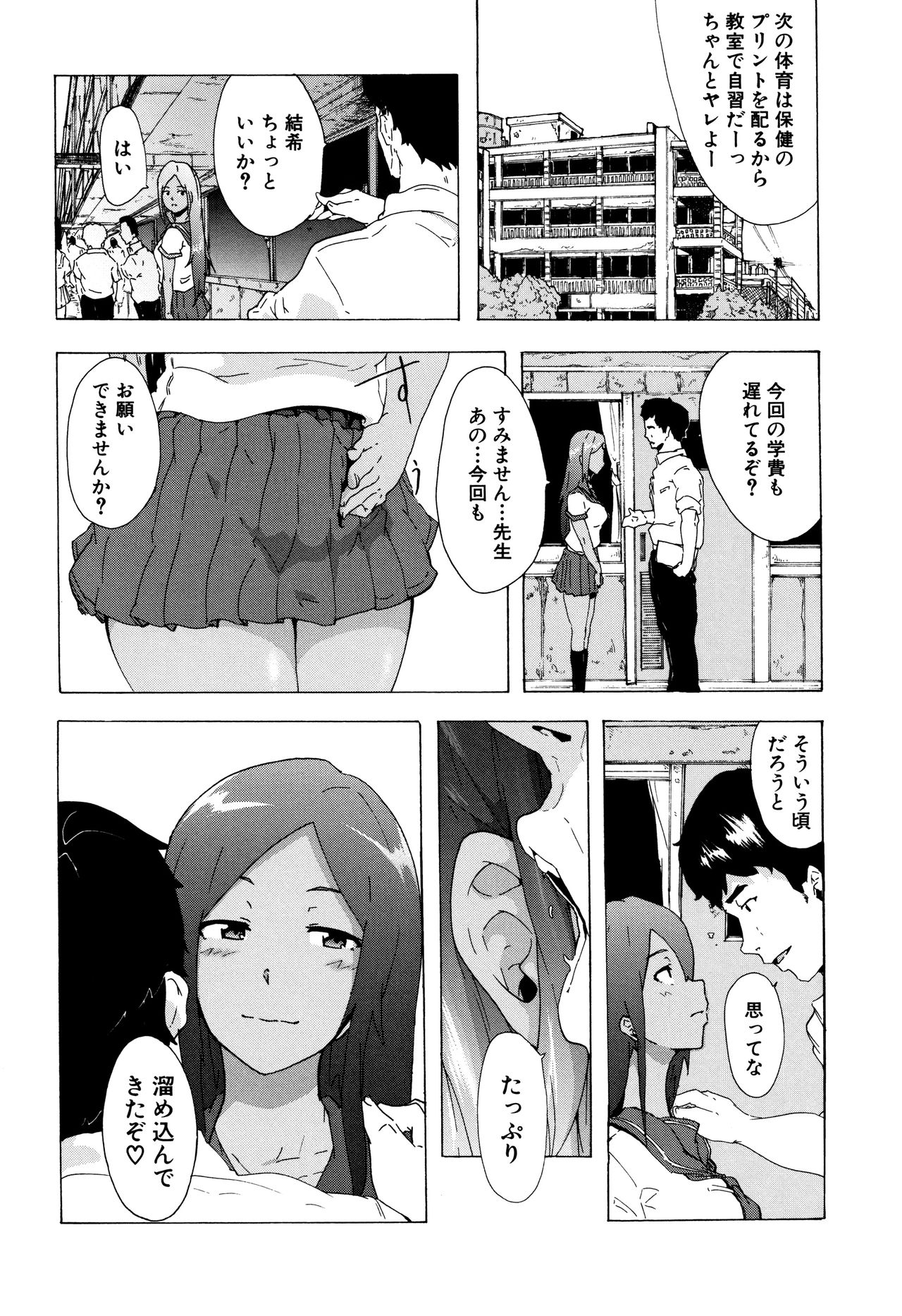 [傷希レイ] ビッチーズジャーニー