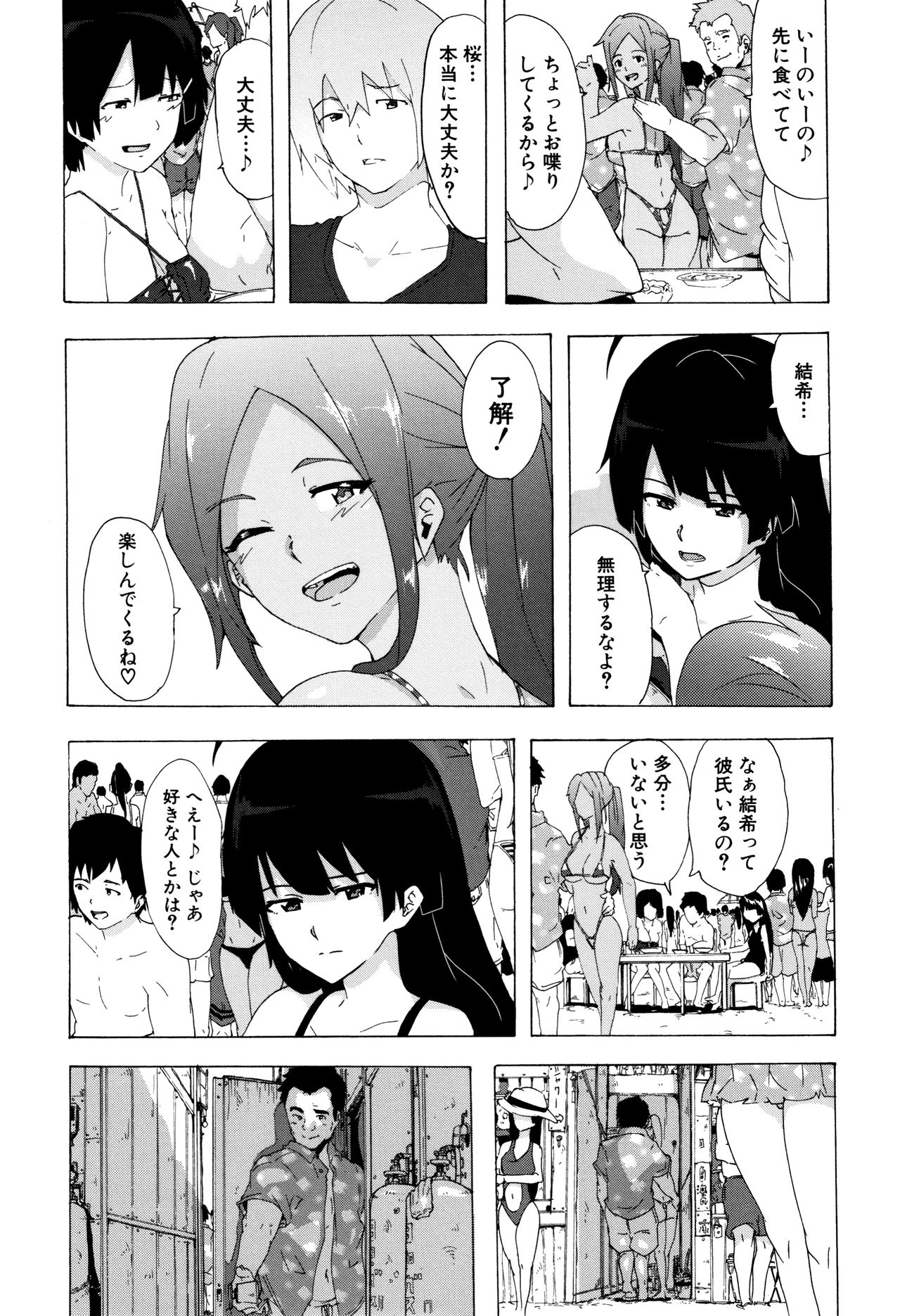 [傷希レイ] ビッチーズジャーニー