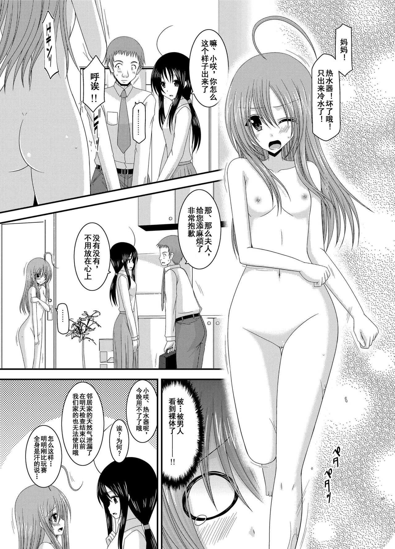 [valssu (茶琉)] 露出少女日記総集編2冊目 [中国翻訳] [DL版]