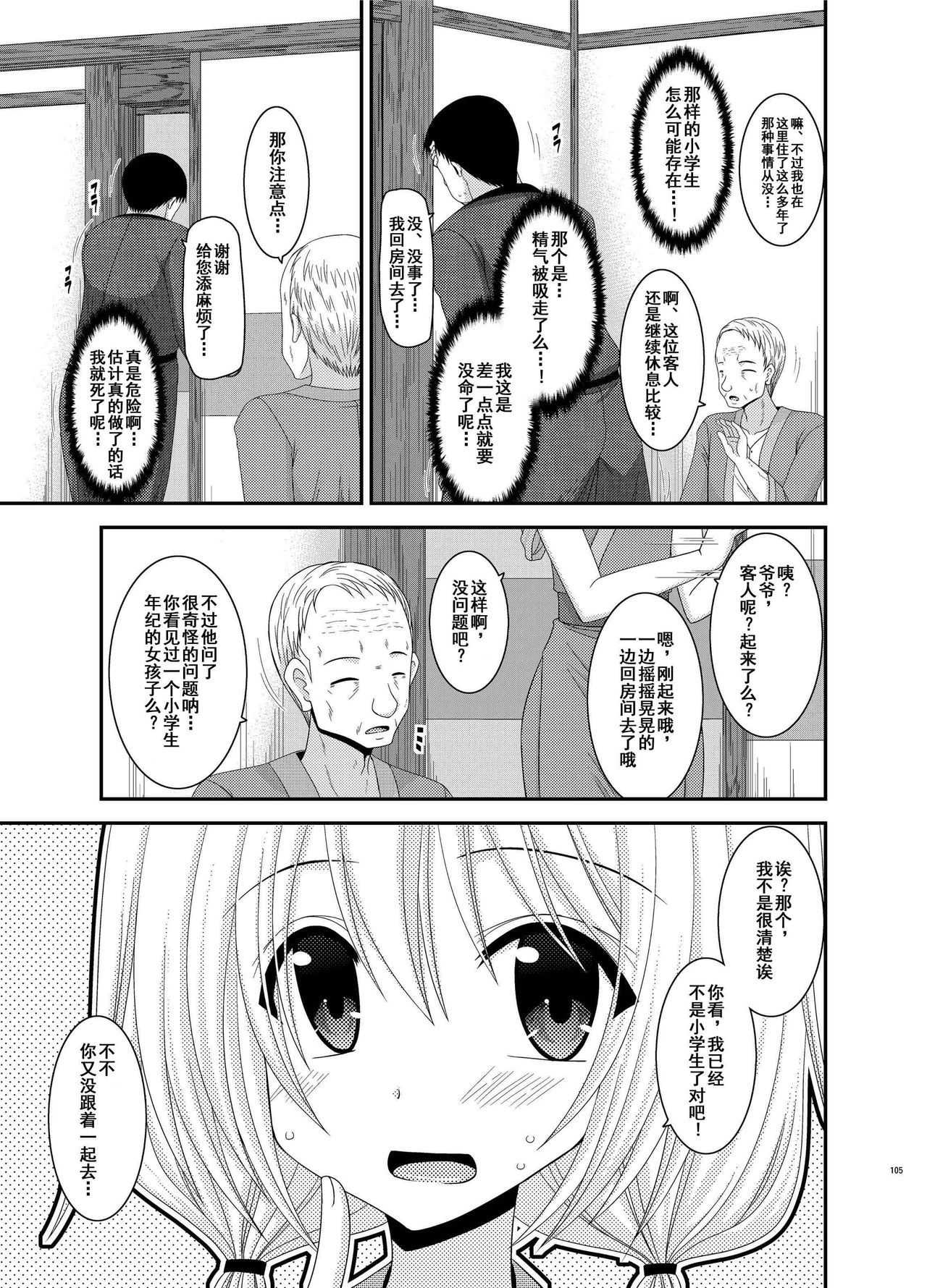 [valssu (茶琉)] 露出少女日記総集編2冊目 [中国翻訳] [DL版]