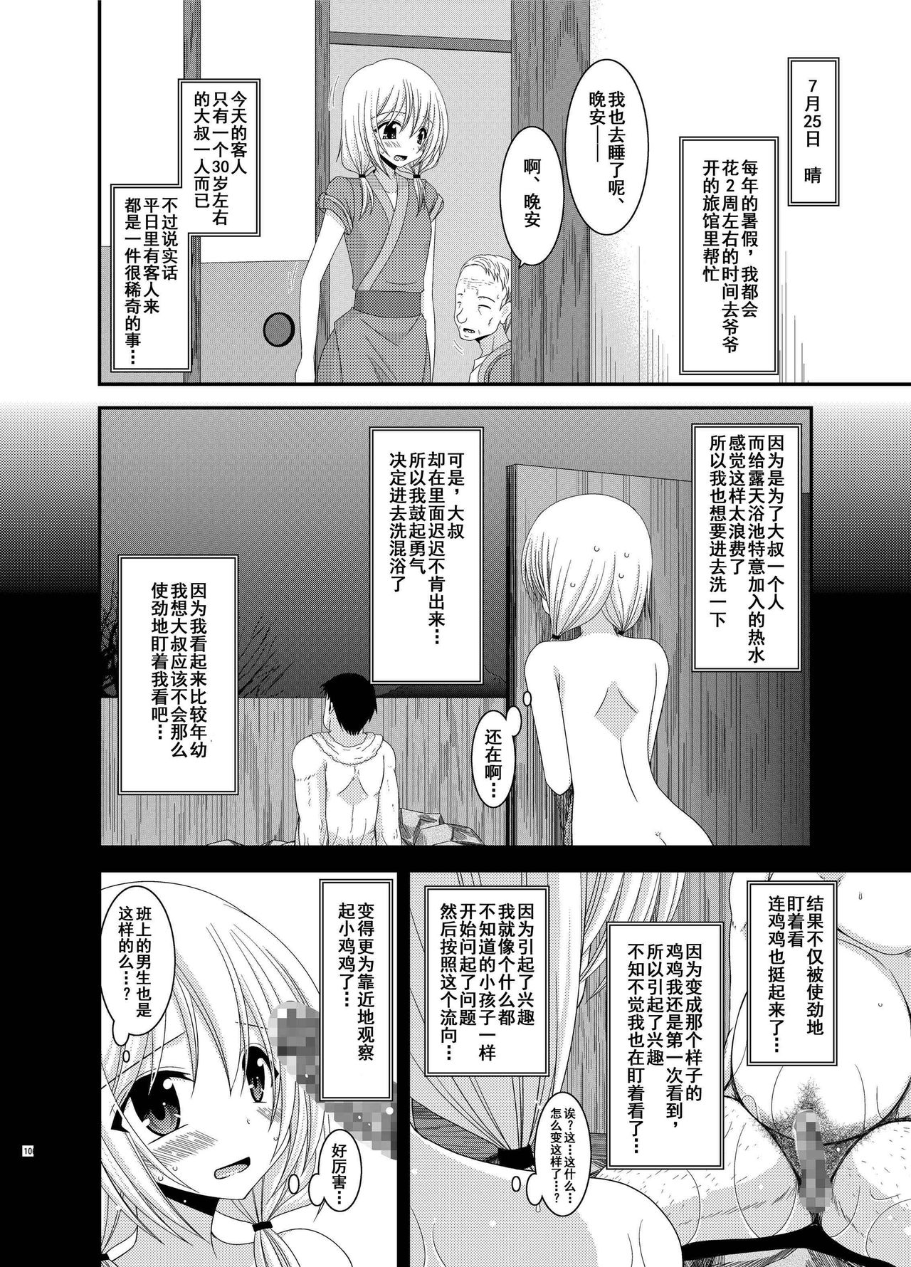 [valssu (茶琉)] 露出少女日記総集編2冊目 [中国翻訳] [DL版]