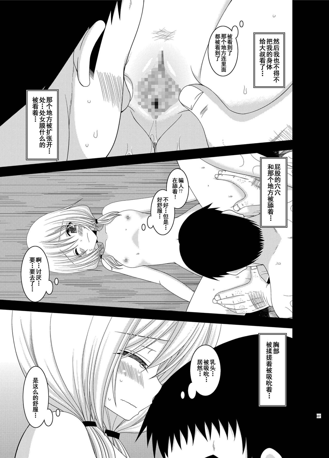 [valssu (茶琉)] 露出少女日記総集編2冊目 [中国翻訳] [DL版]